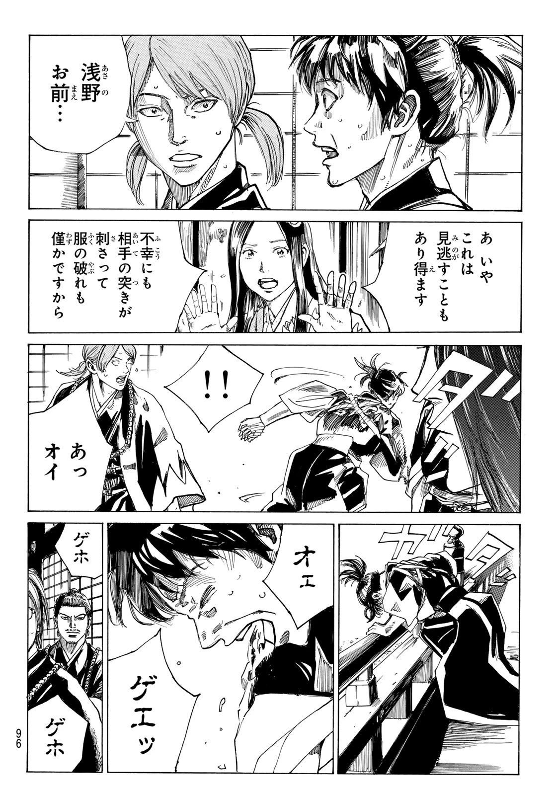 青のミブロ 第194話 - 17