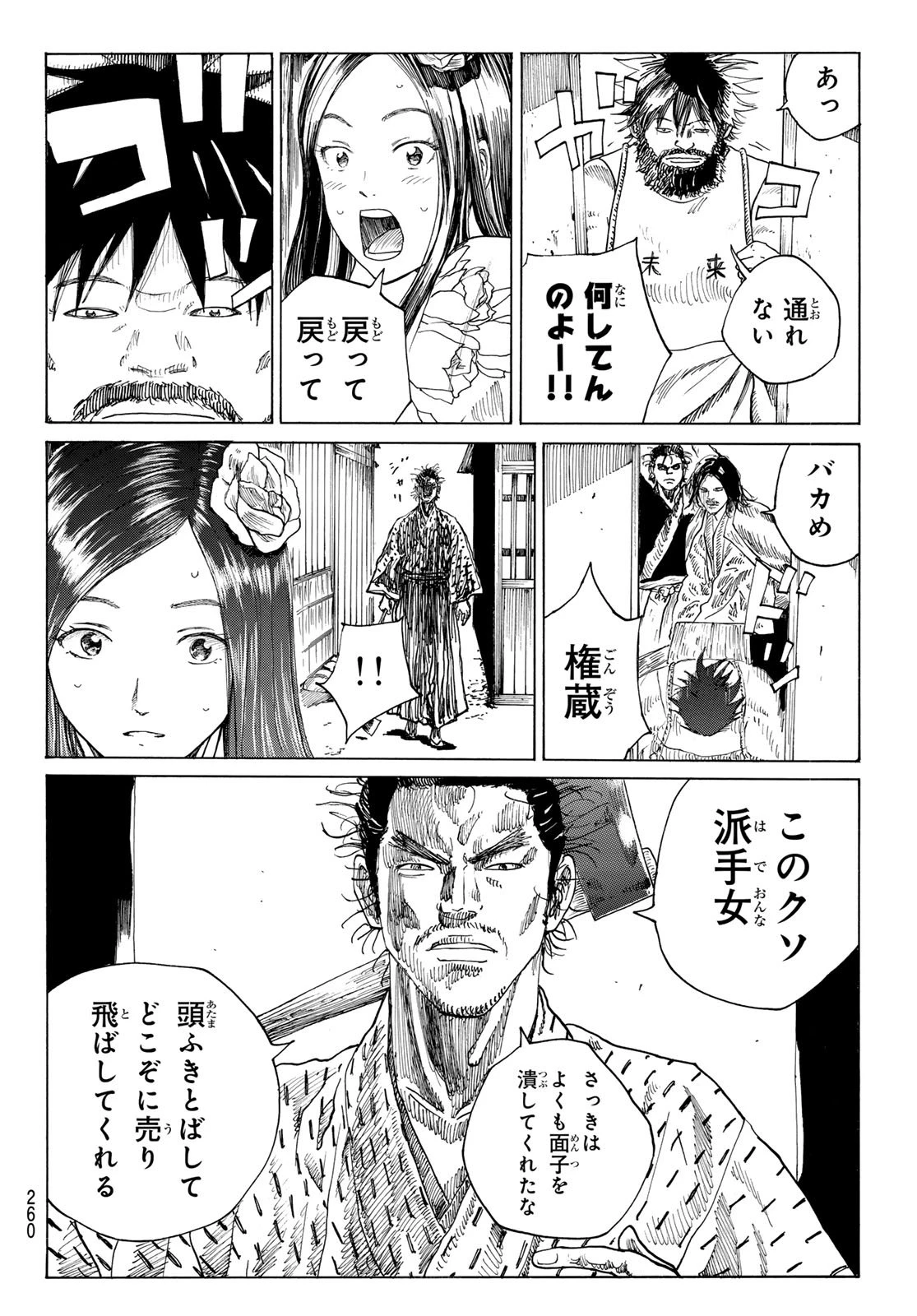 青のミブロ 第193話 - 6