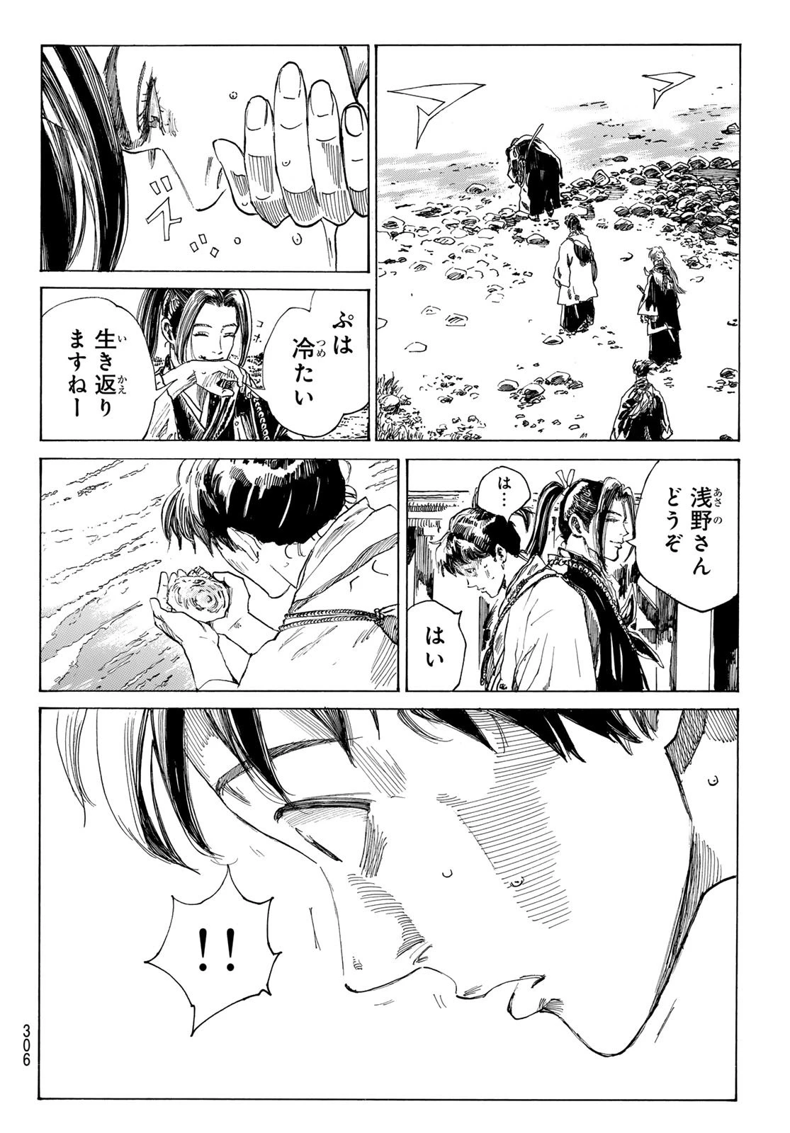 青のミブロ 第195話 - 16