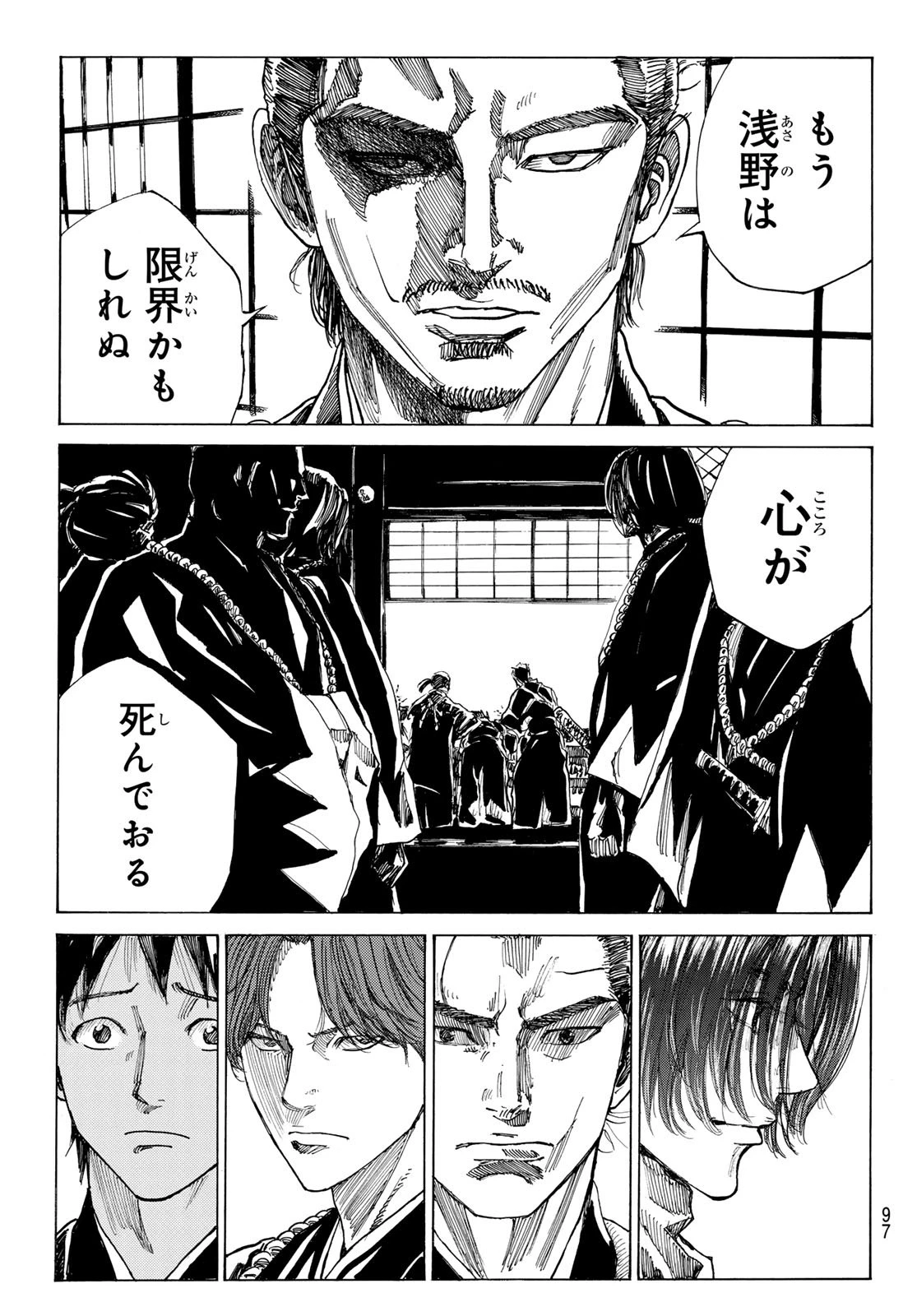 青のミブロ 第194話 - 18