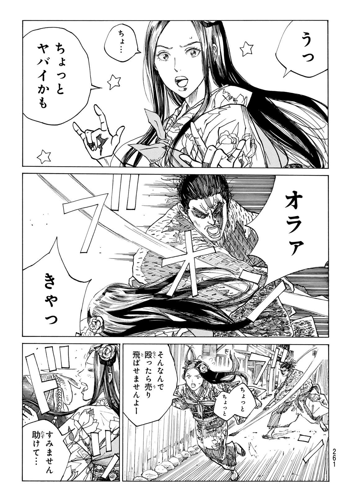 青のミブロ 第193話 - 7