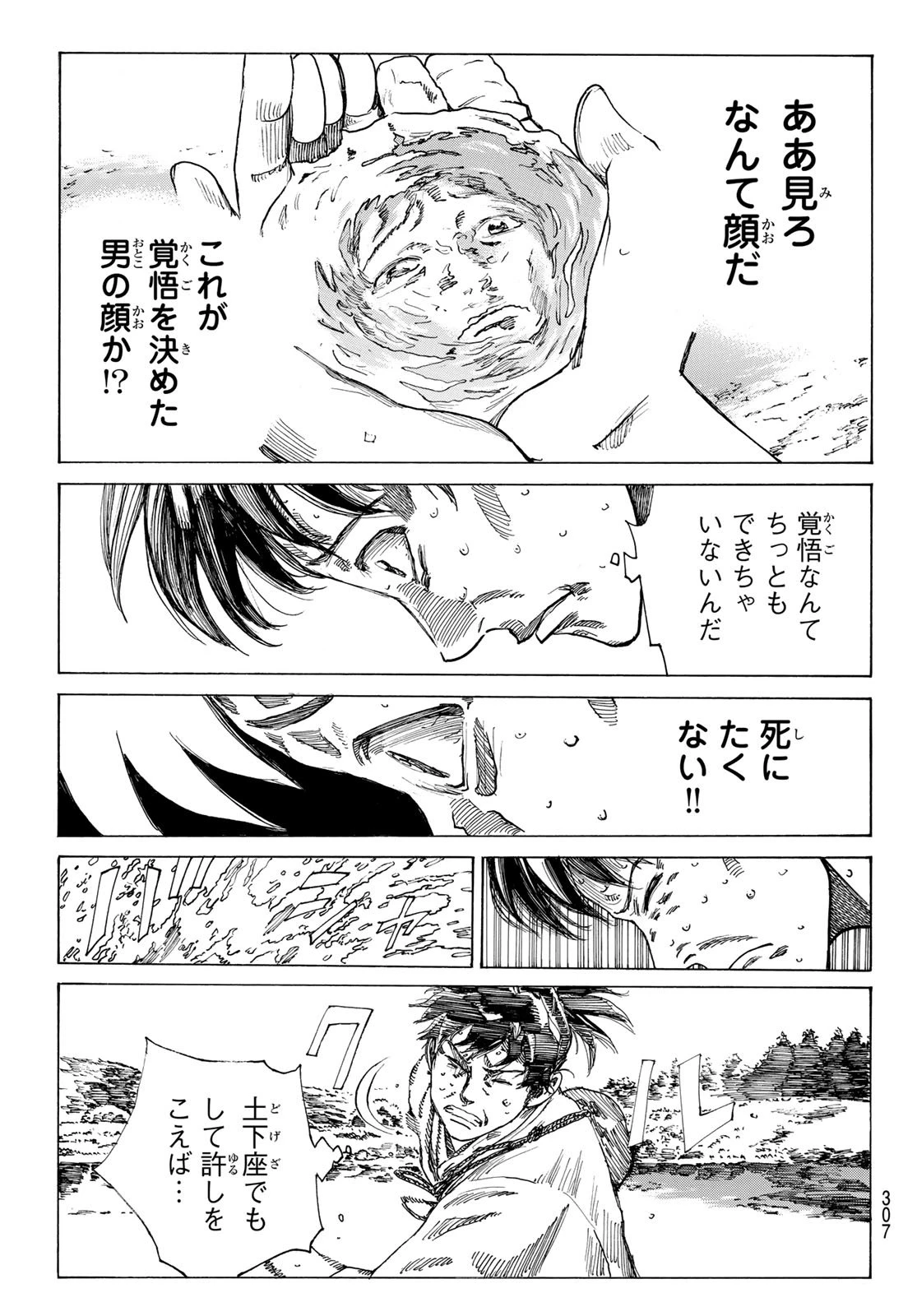 青のミブロ 第195話 - 17