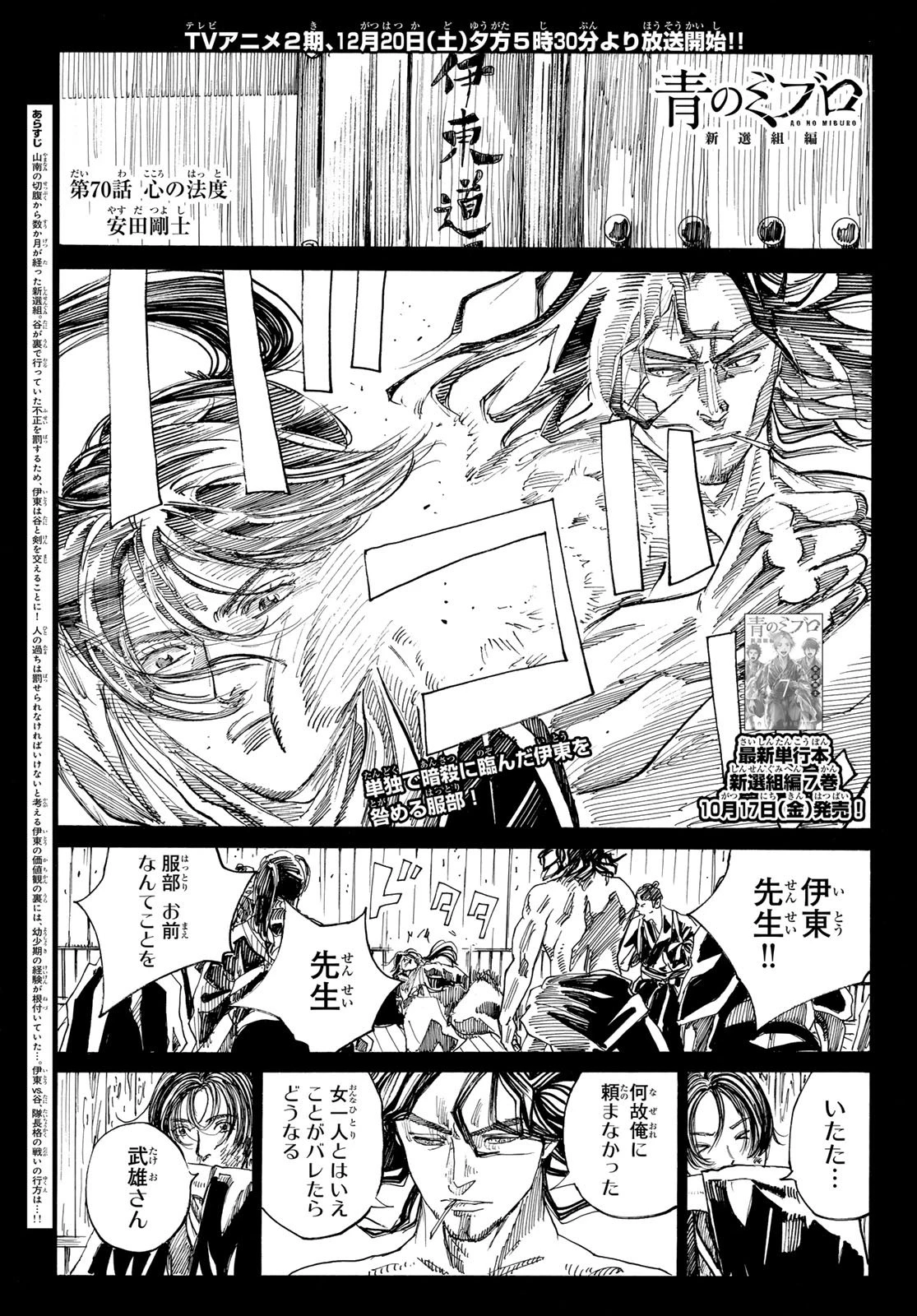 青のミブロ 第192話 - 1