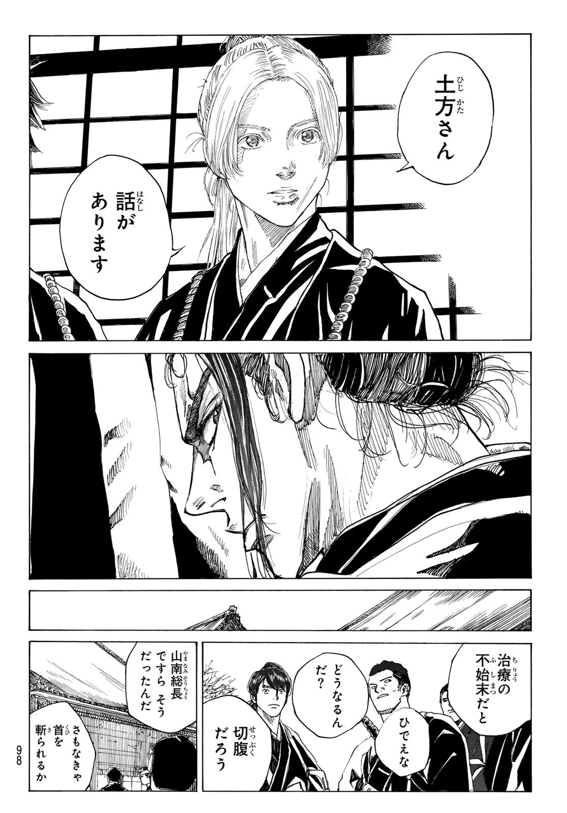 青のミブロ 第194話 - 19