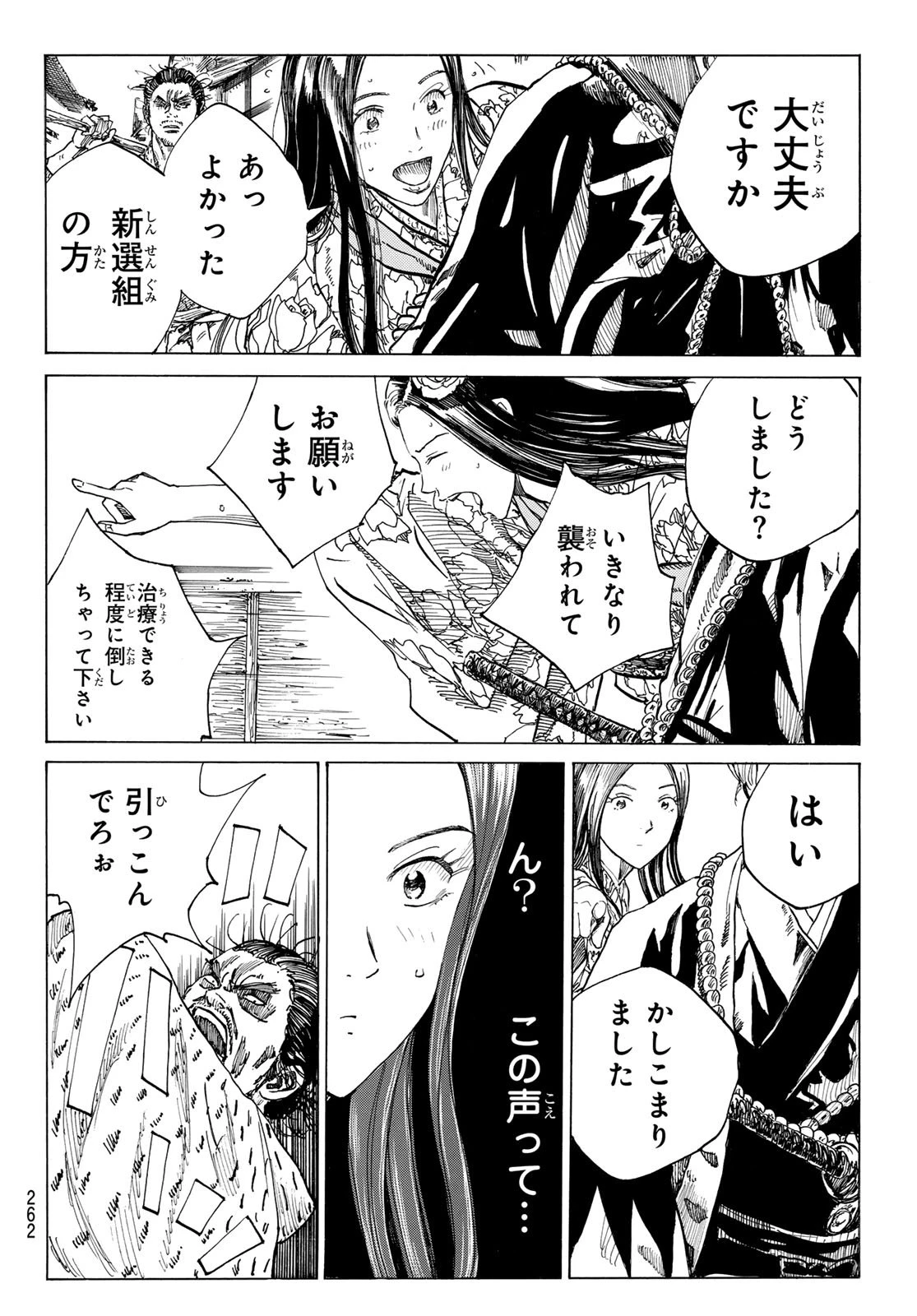 青のミブロ 第193話 - 8