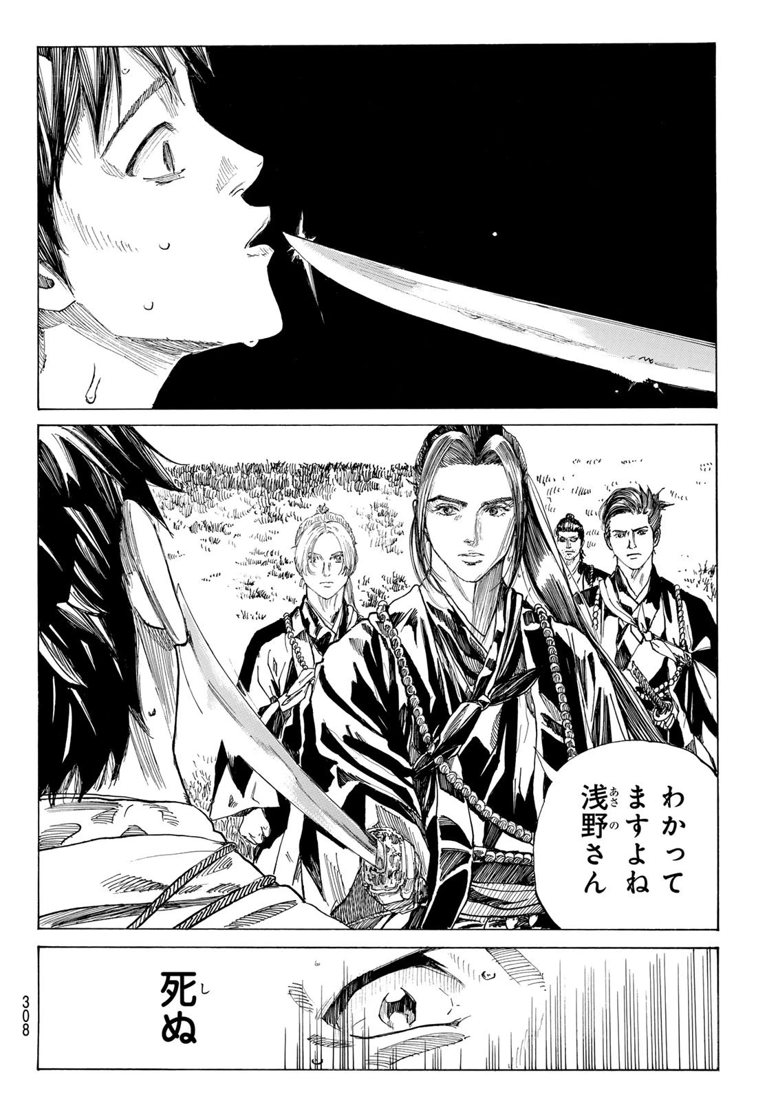 青のミブロ 第195話 - 18