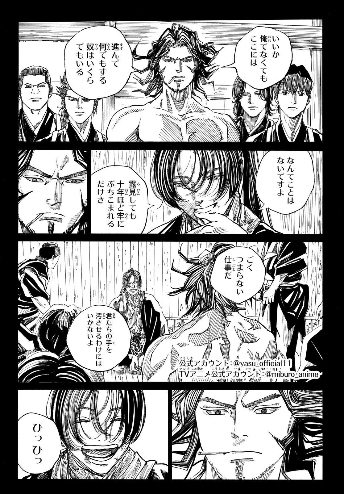 青のミブロ 第192話 - 2
