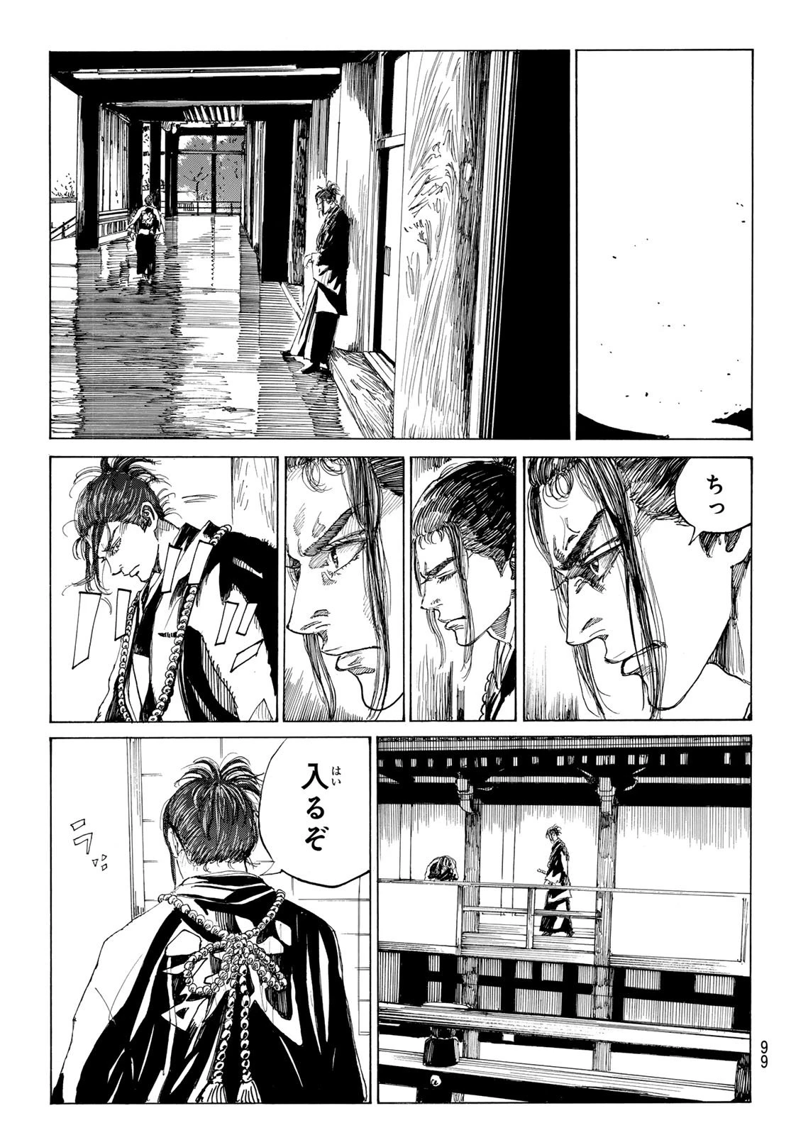 青のミブロ 第194話 - 20