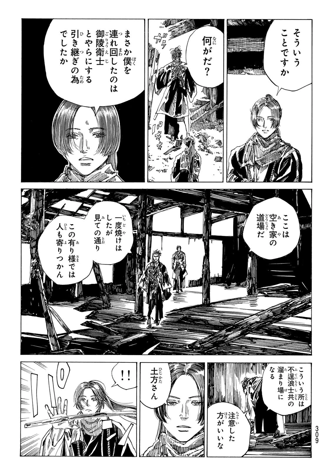 青のミブロ 第195話 - 19