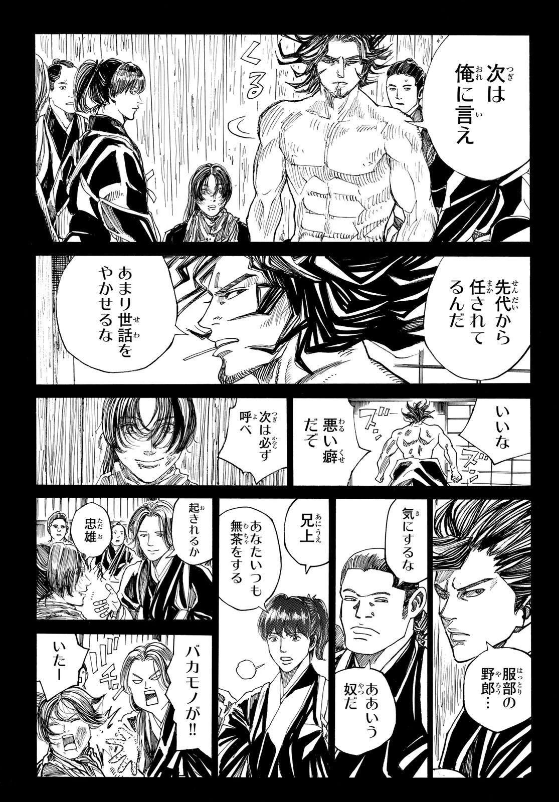 青のミブロ 第192話 - 3