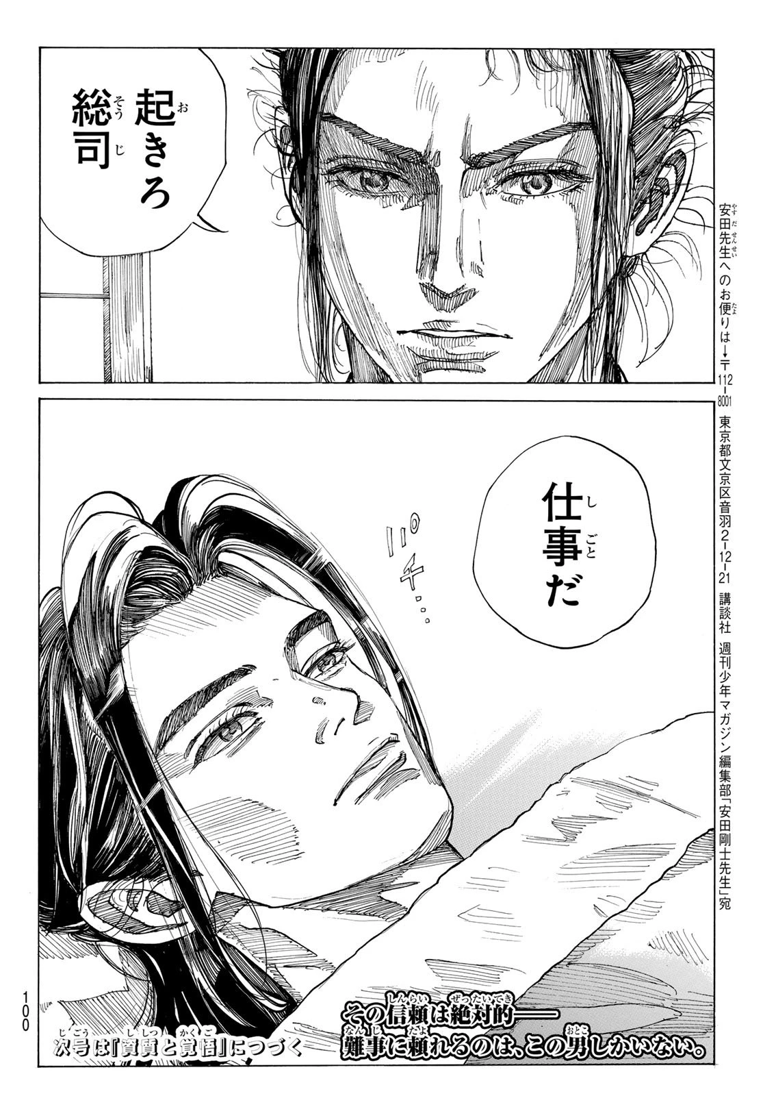 青のミブロ 第194話 - 21