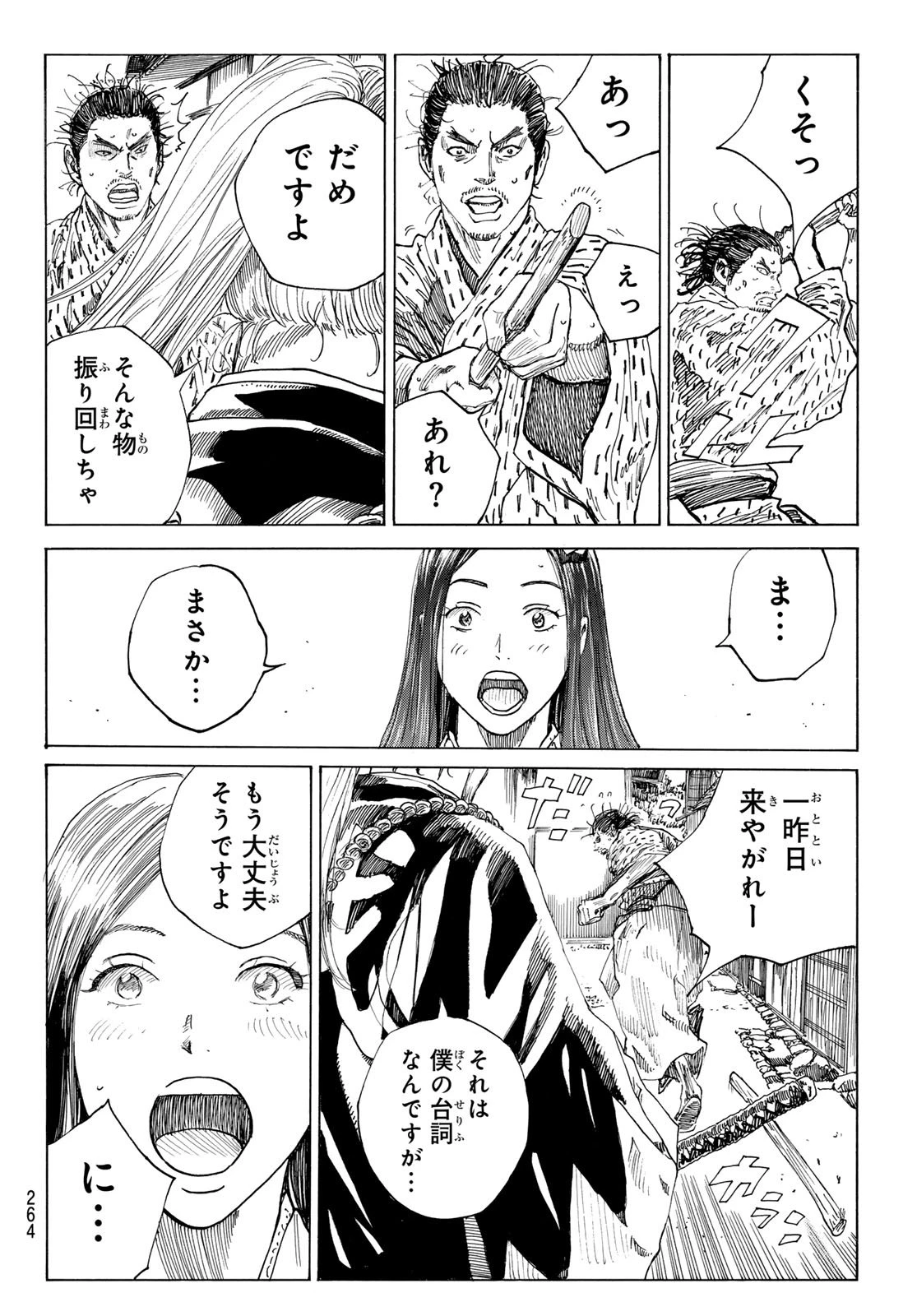 青のミブロ 第193話 - 10