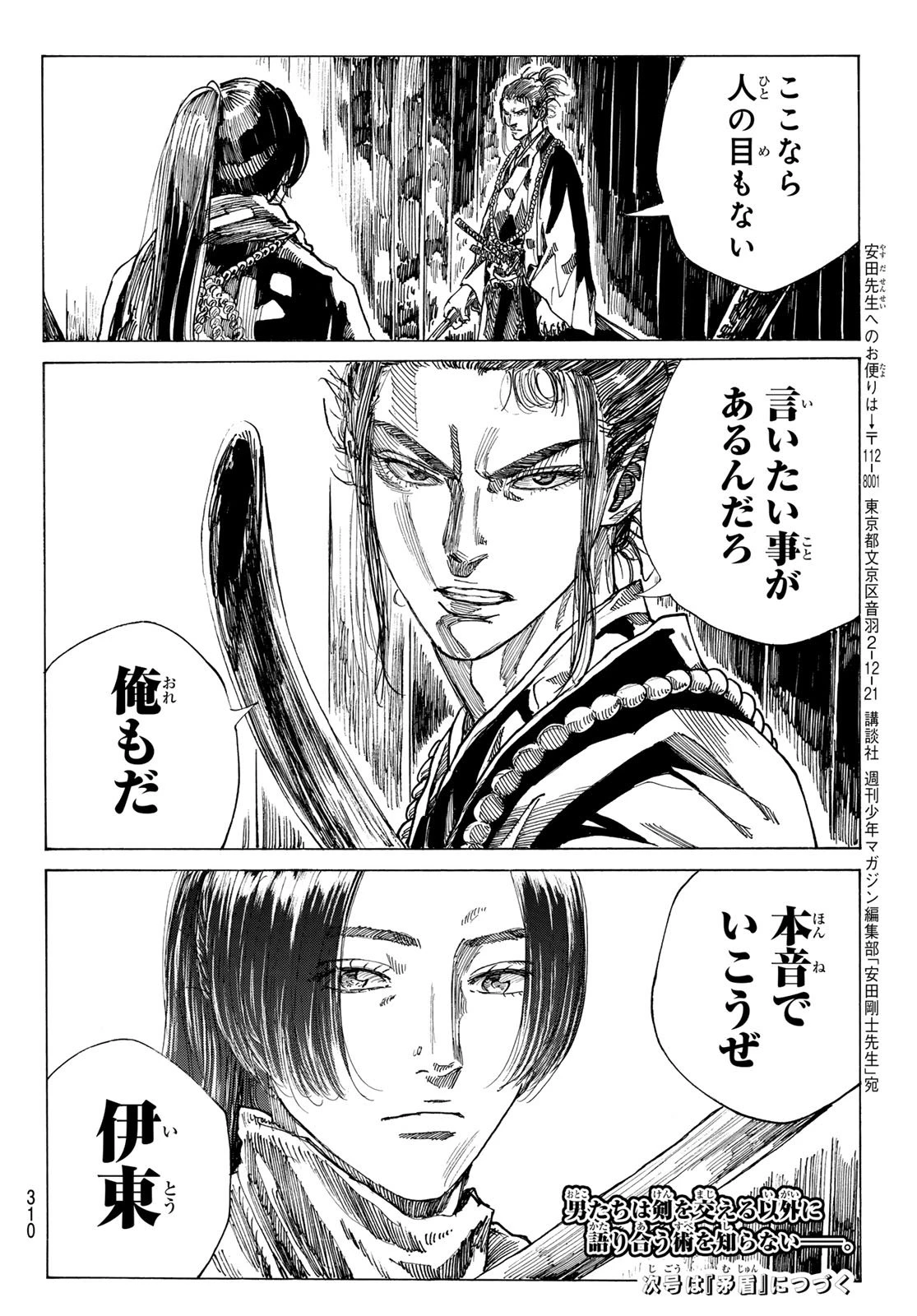 青のミブロ 第195話 - 20