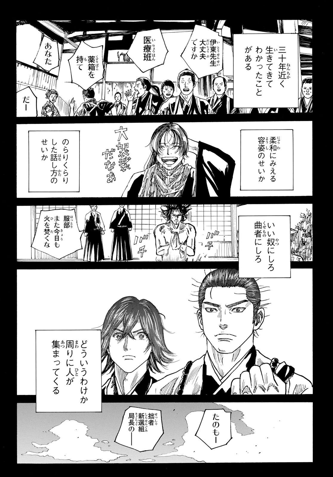 青のミブロ 第192話 - 4