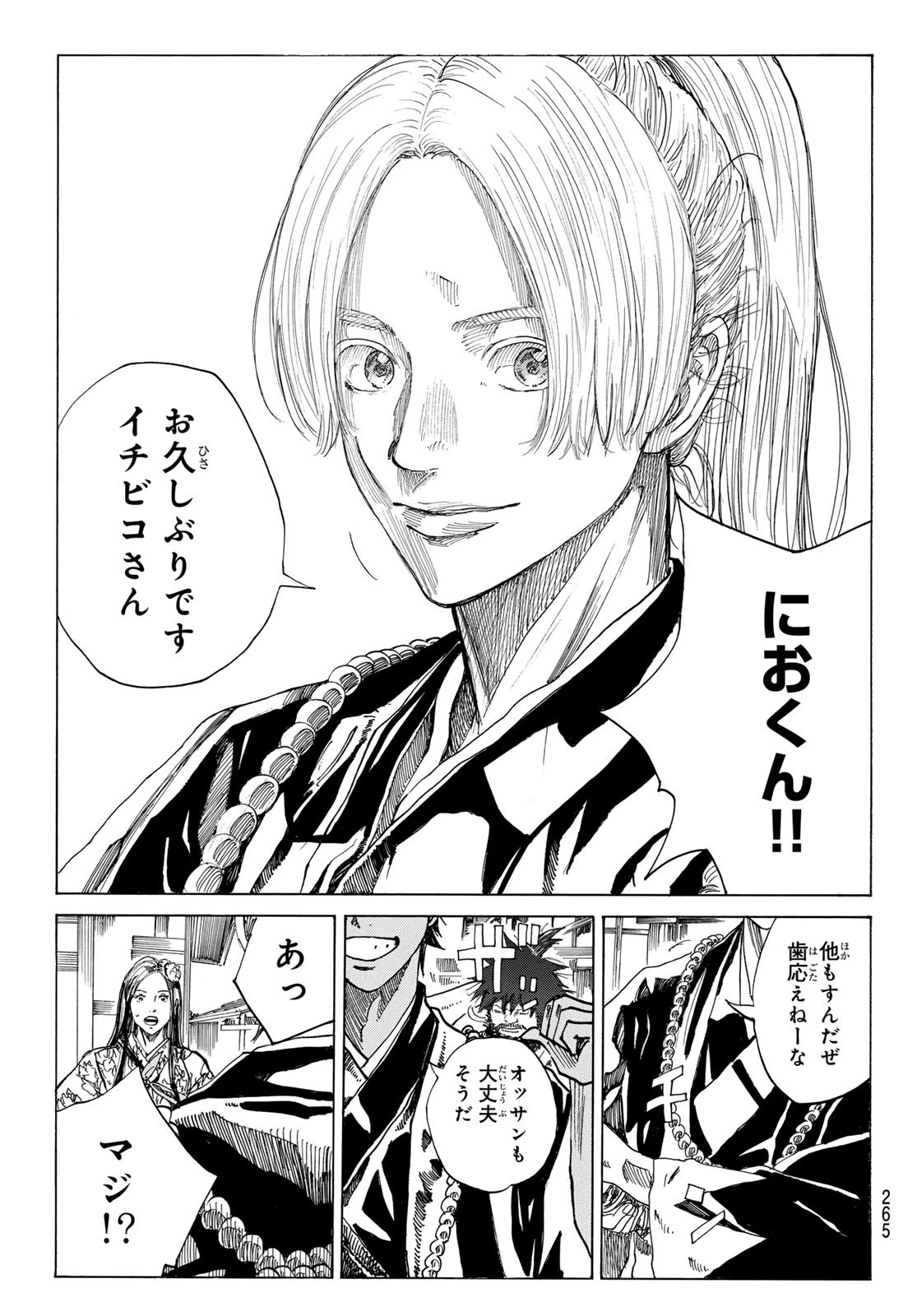 青のミブロ 第193話 - 11