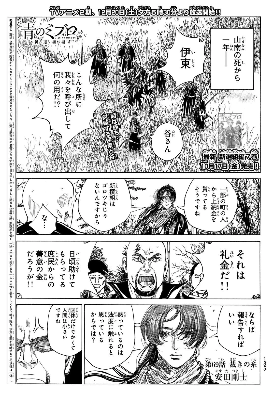 青のミブロ 第191話 - 1