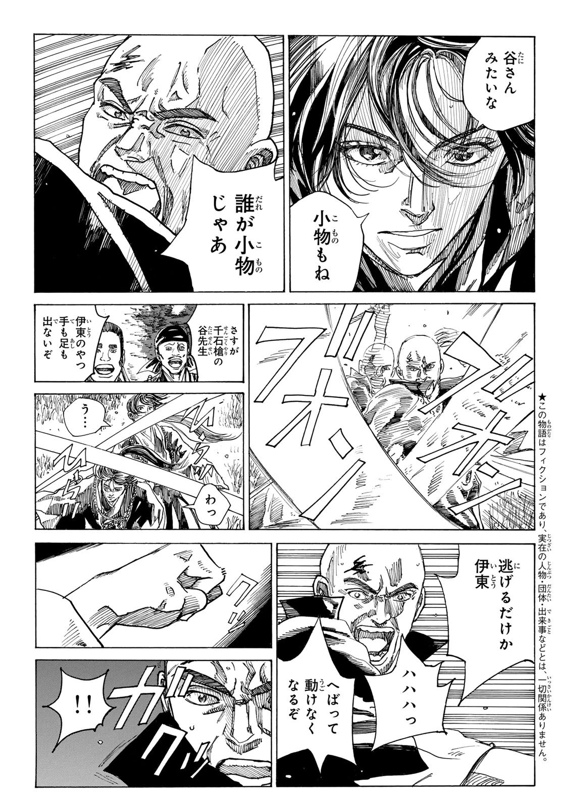青のミブロ 第192話 - 5