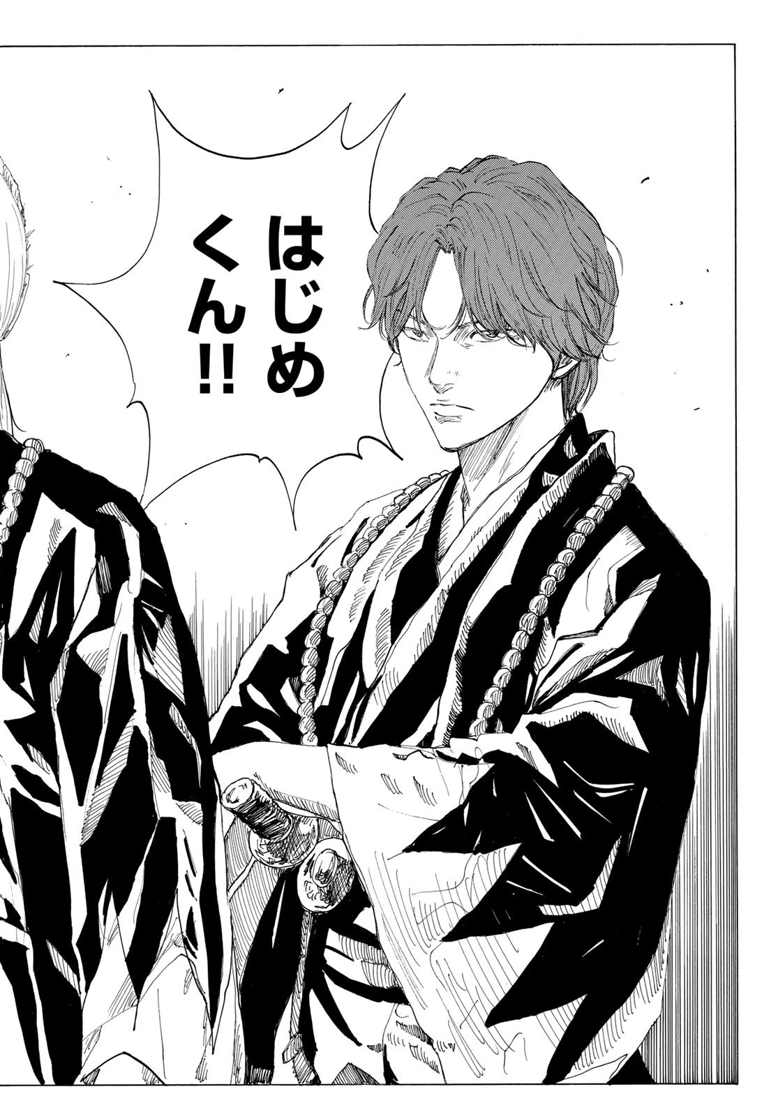 青のミブロ 第193話 - 12