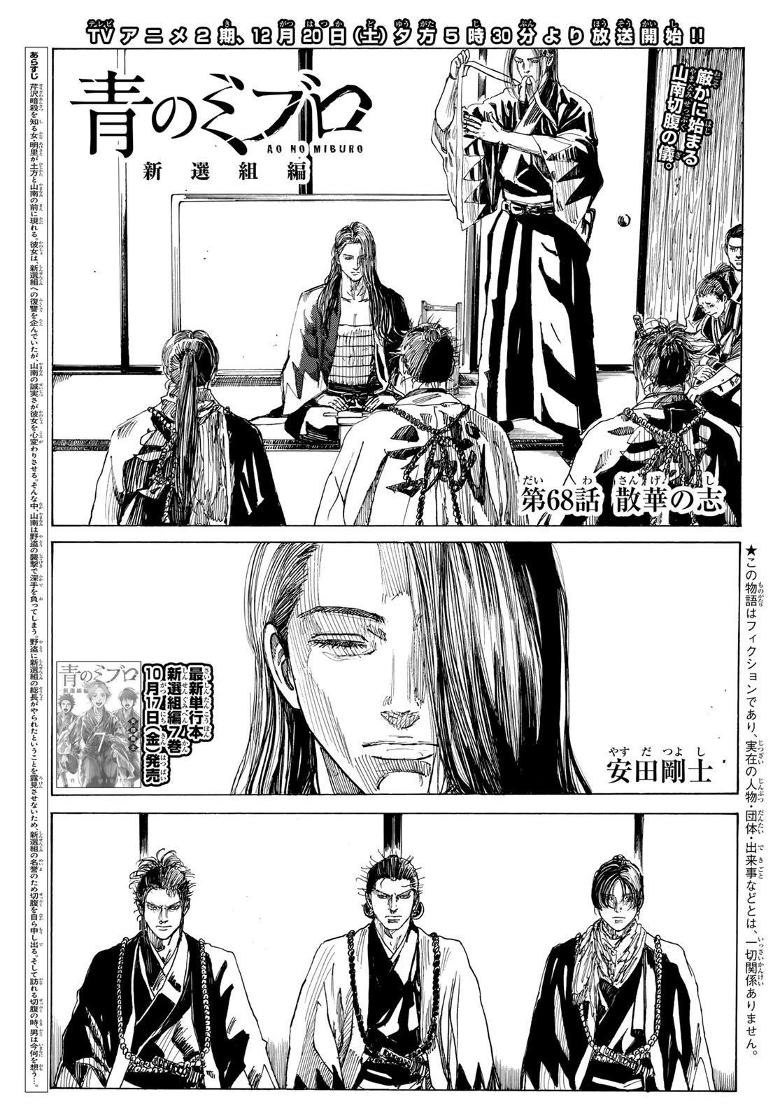 青のミブロ 第190話 - 1
