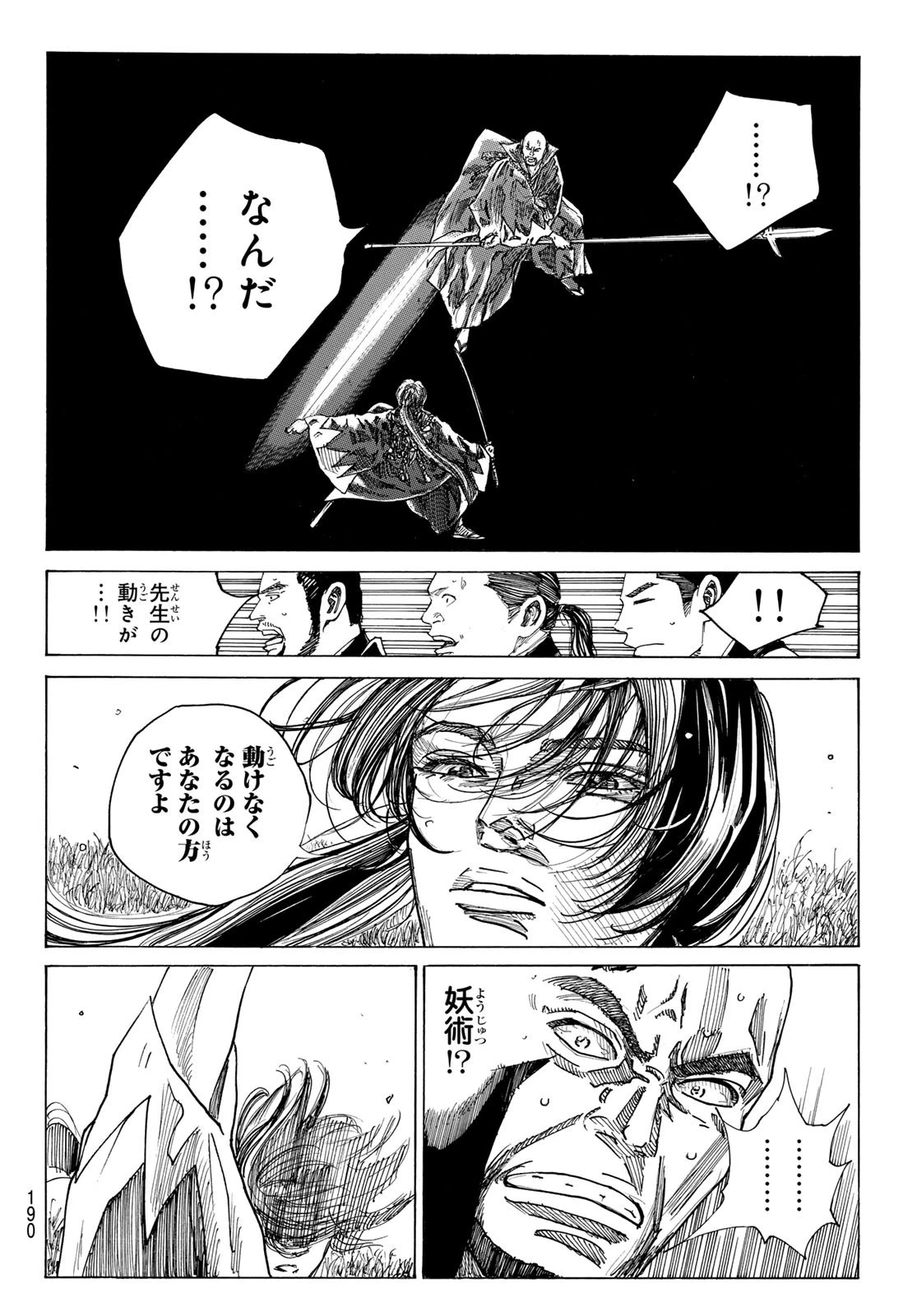 青のミブロ 第192話 - 6