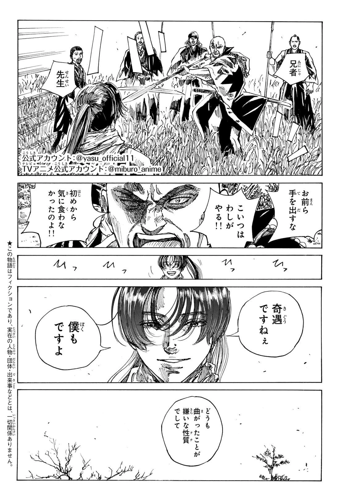 青のミブロ 第191話 - 2