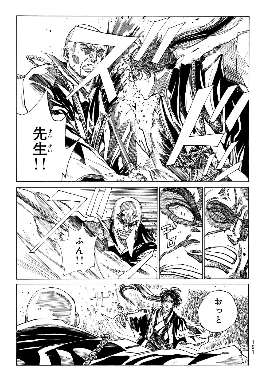 青のミブロ 第192話 - 7