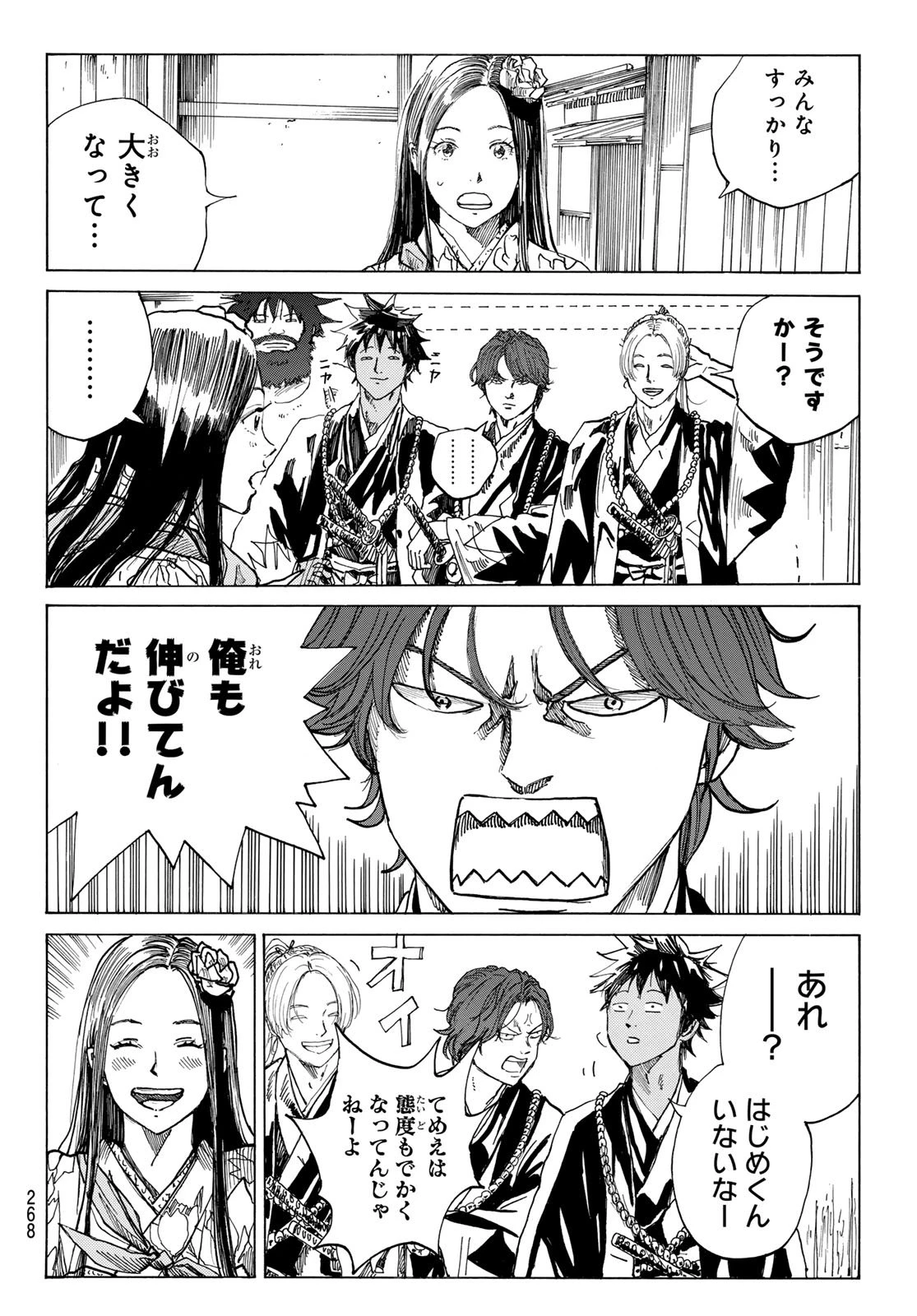青のミブロ 第193話 - 14