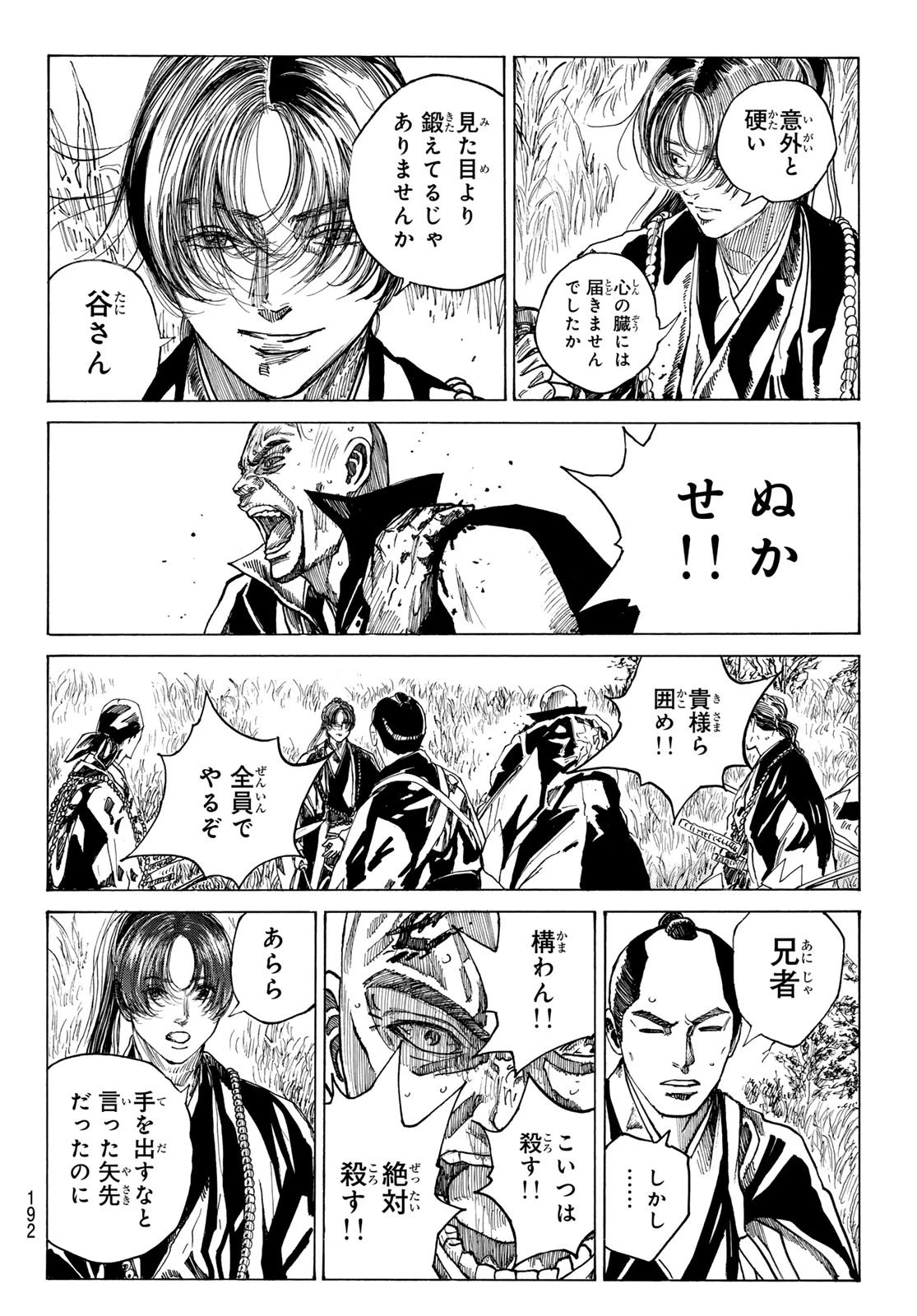 青のミブロ 第192話 - 8