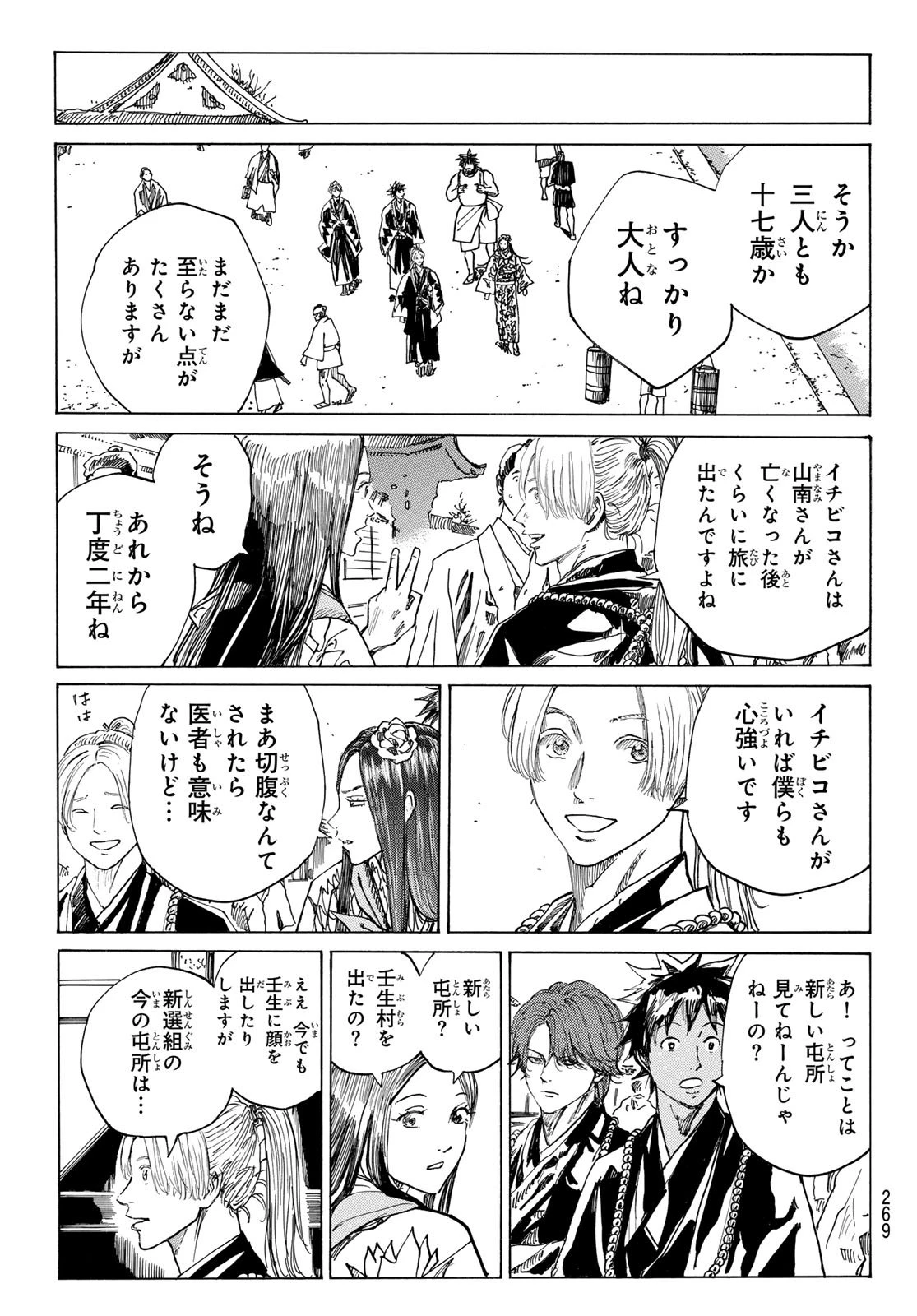 青のミブロ 第193話 - 15