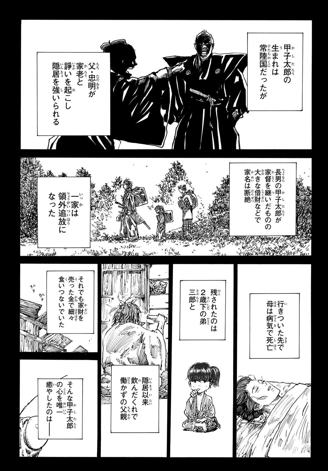 青のミブロ 第191話 - 3