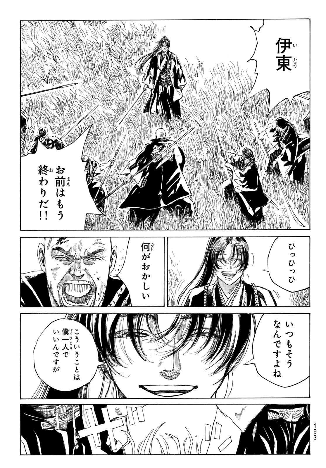青のミブロ 第192話 - 9