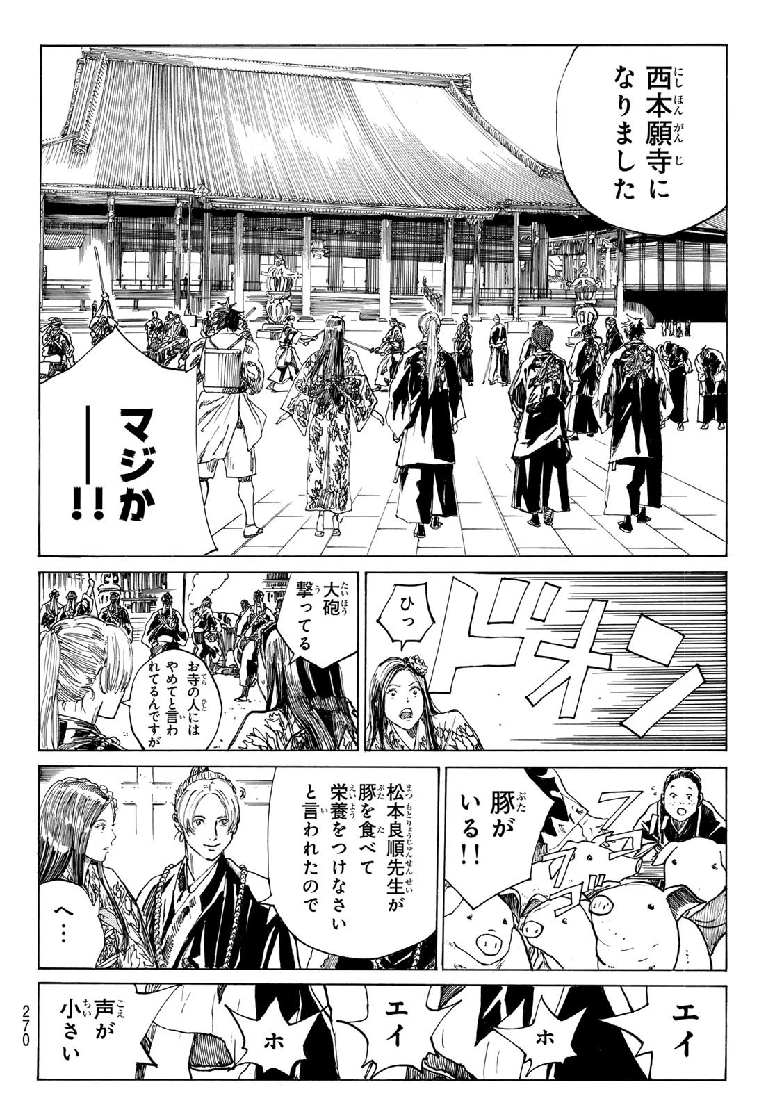 青のミブロ 第193話 - 16