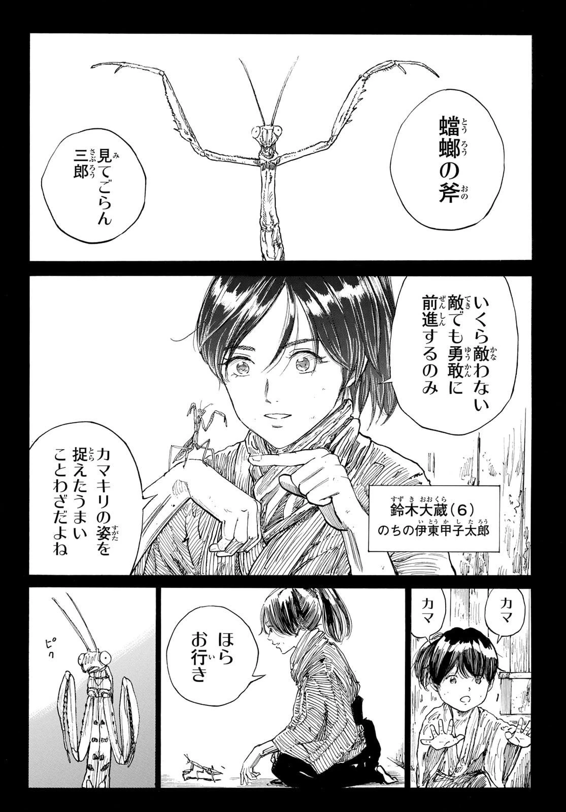 青のミブロ 第191話 - 4