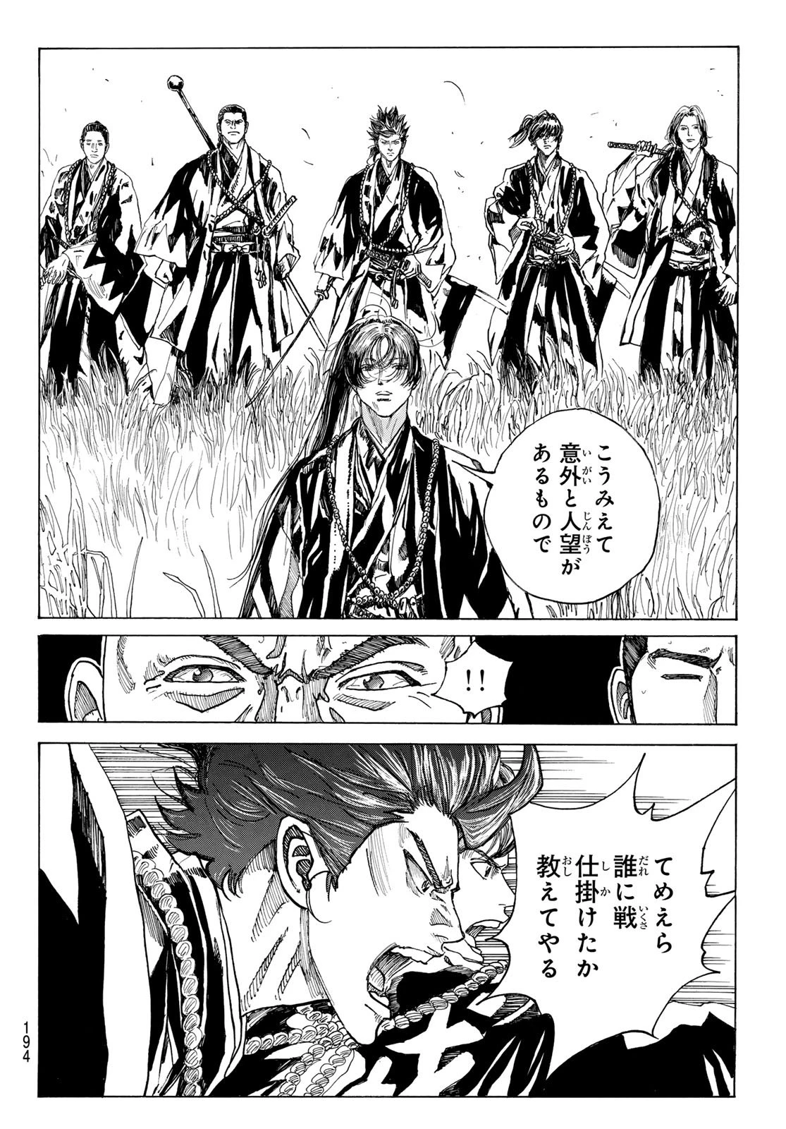 青のミブロ 第192話 - 10