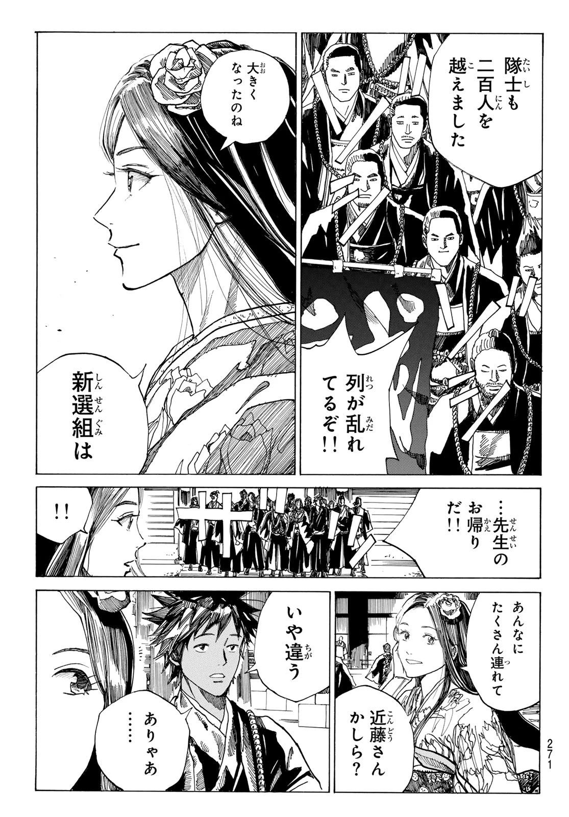 青のミブロ 第193話 - 17