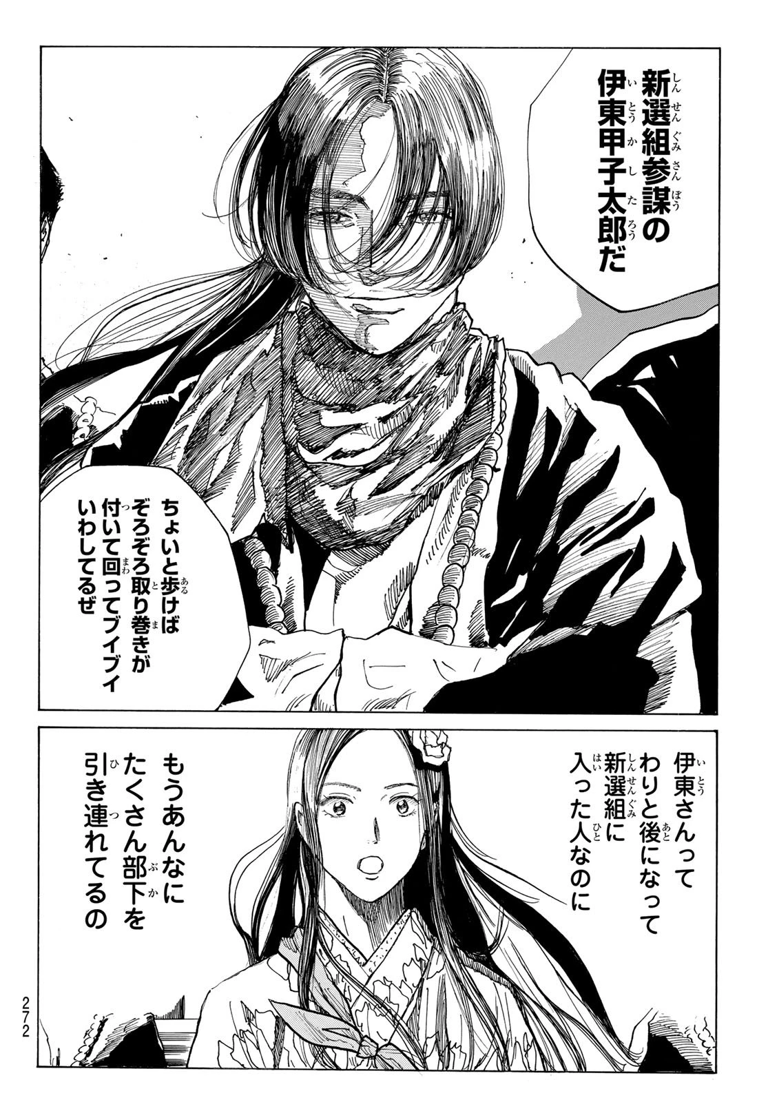 青のミブロ 第193話 - 18