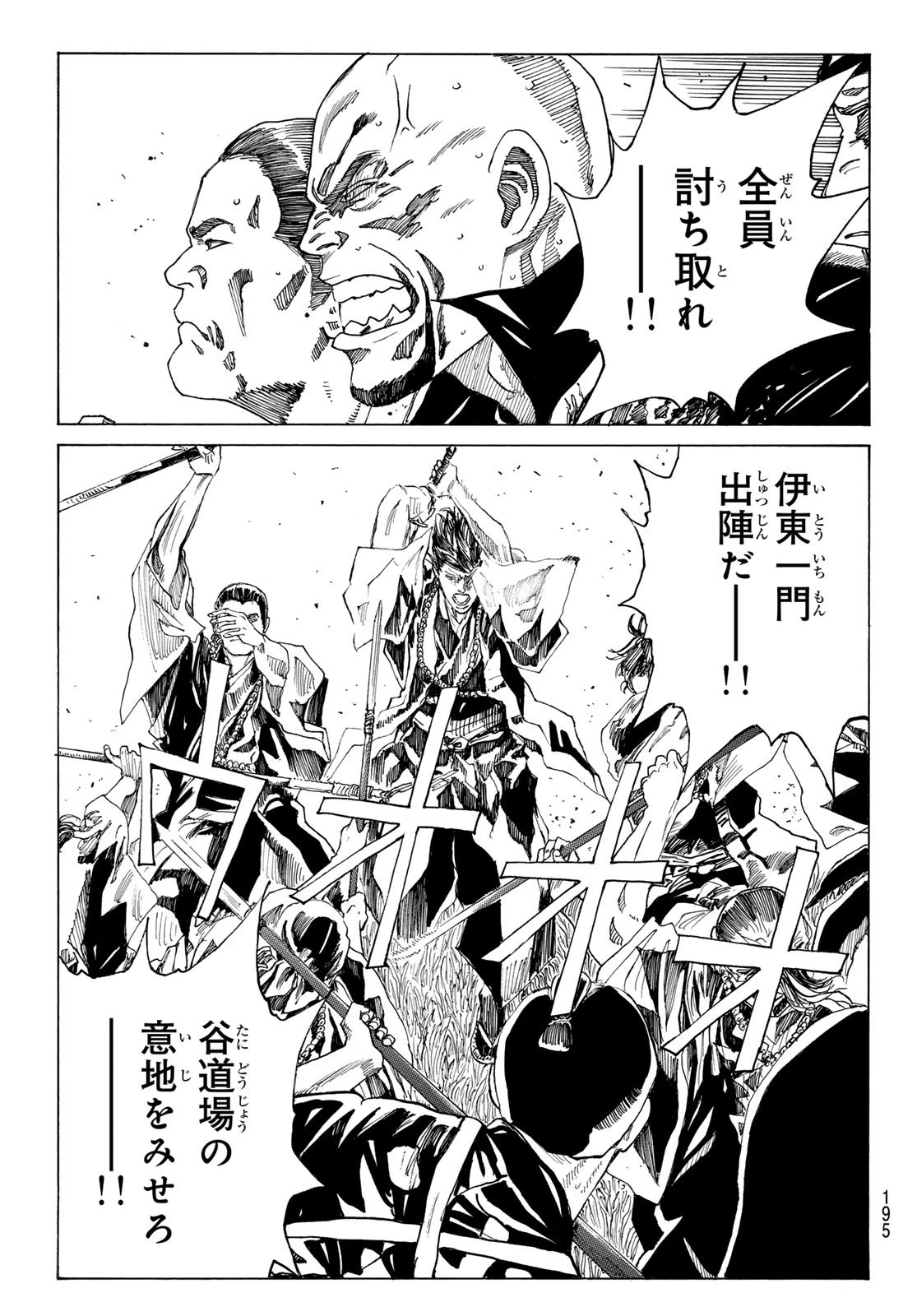青のミブロ 第192話 - 11