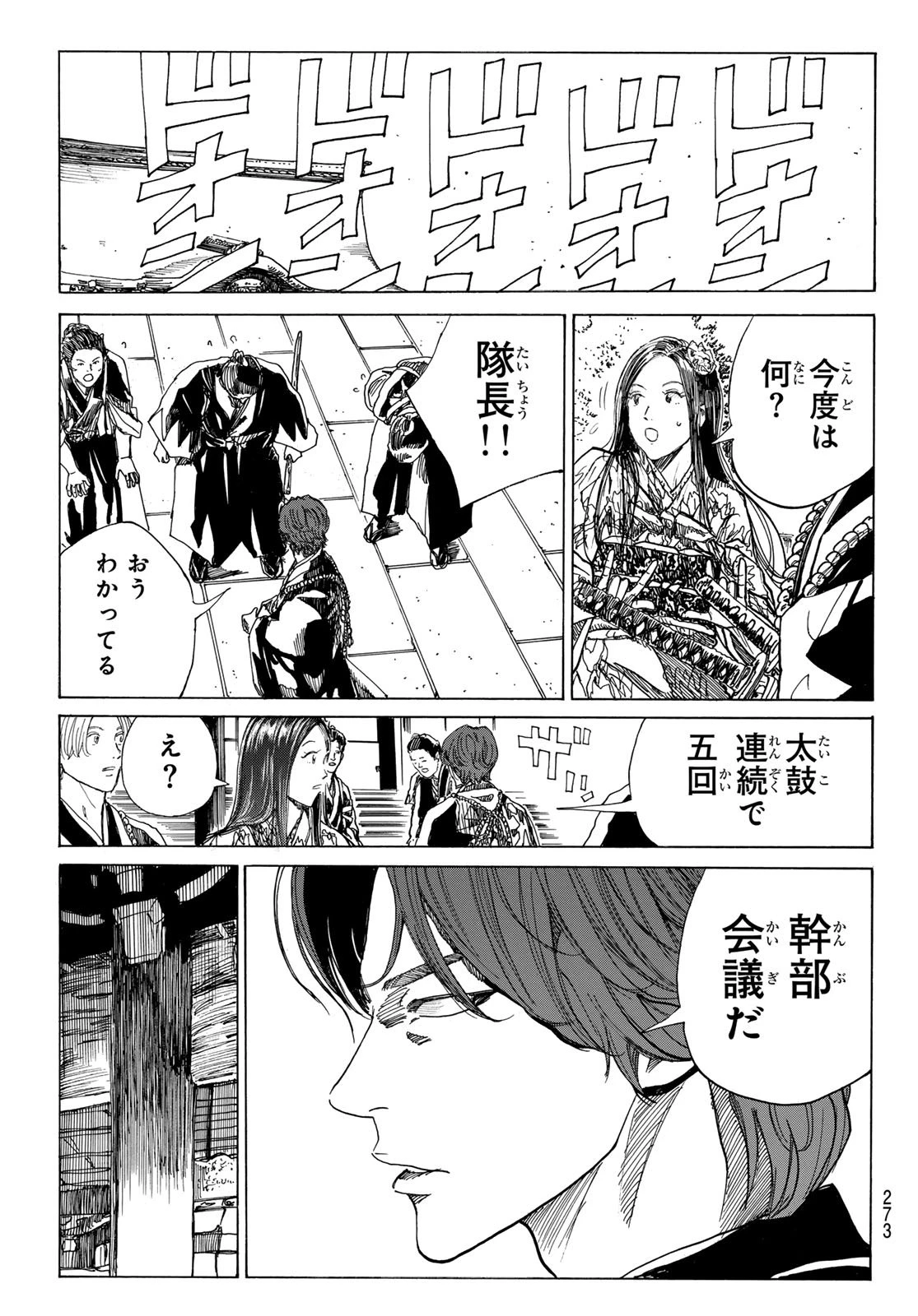 青のミブロ 第193話 - 19