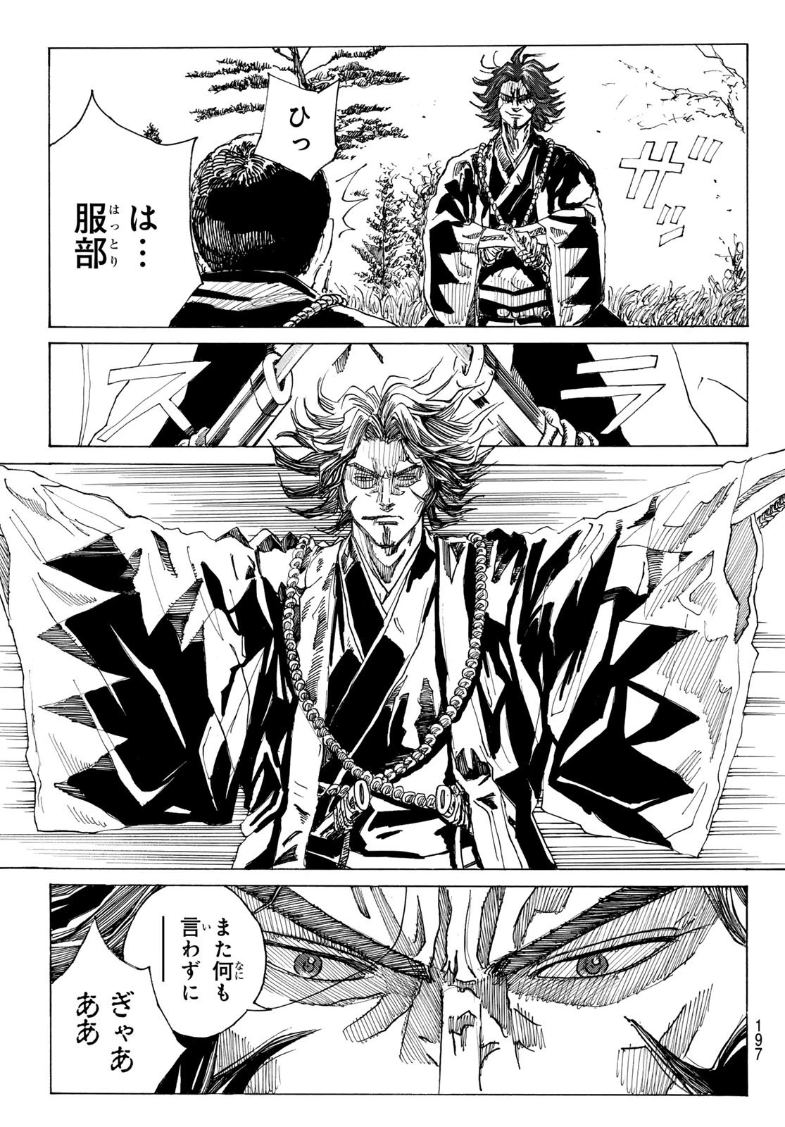 青のミブロ 第192話 - 13