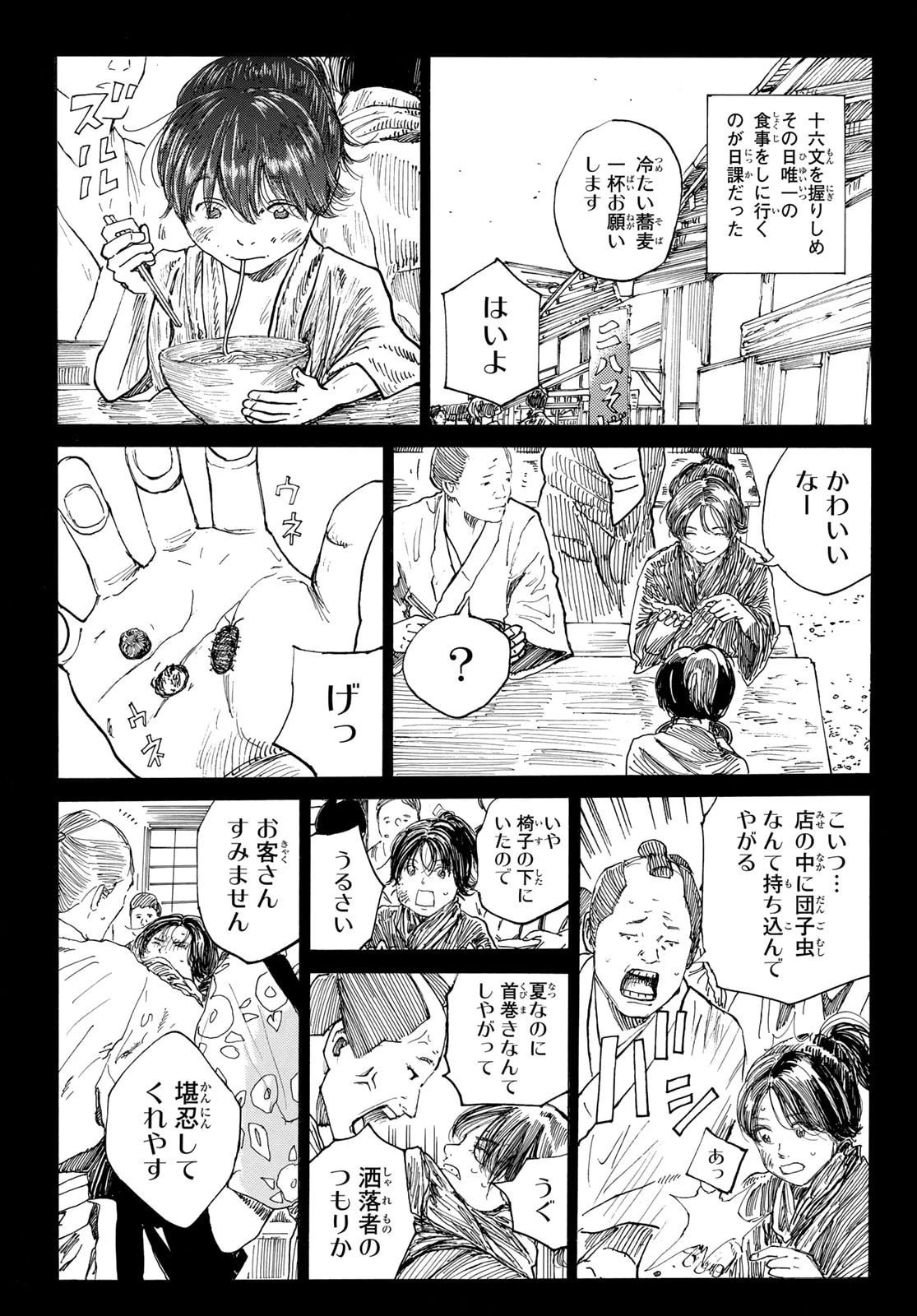 青のミブロ 第191話 - 7