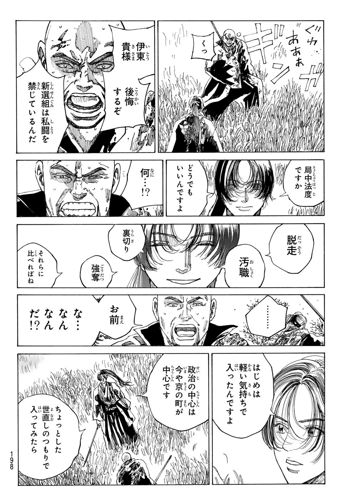 青のミブロ 第192話 - 14