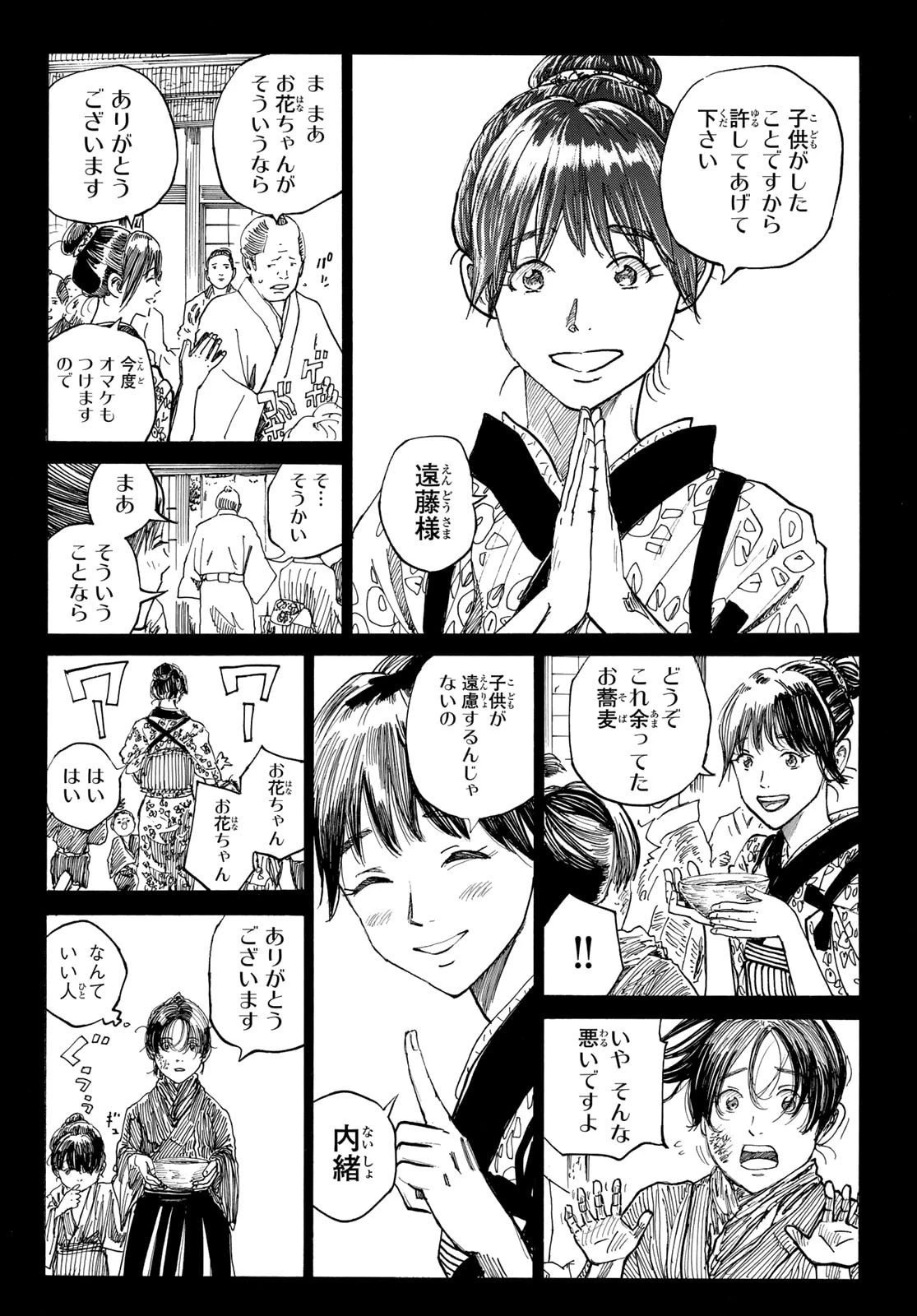 青のミブロ 第191話 - 8