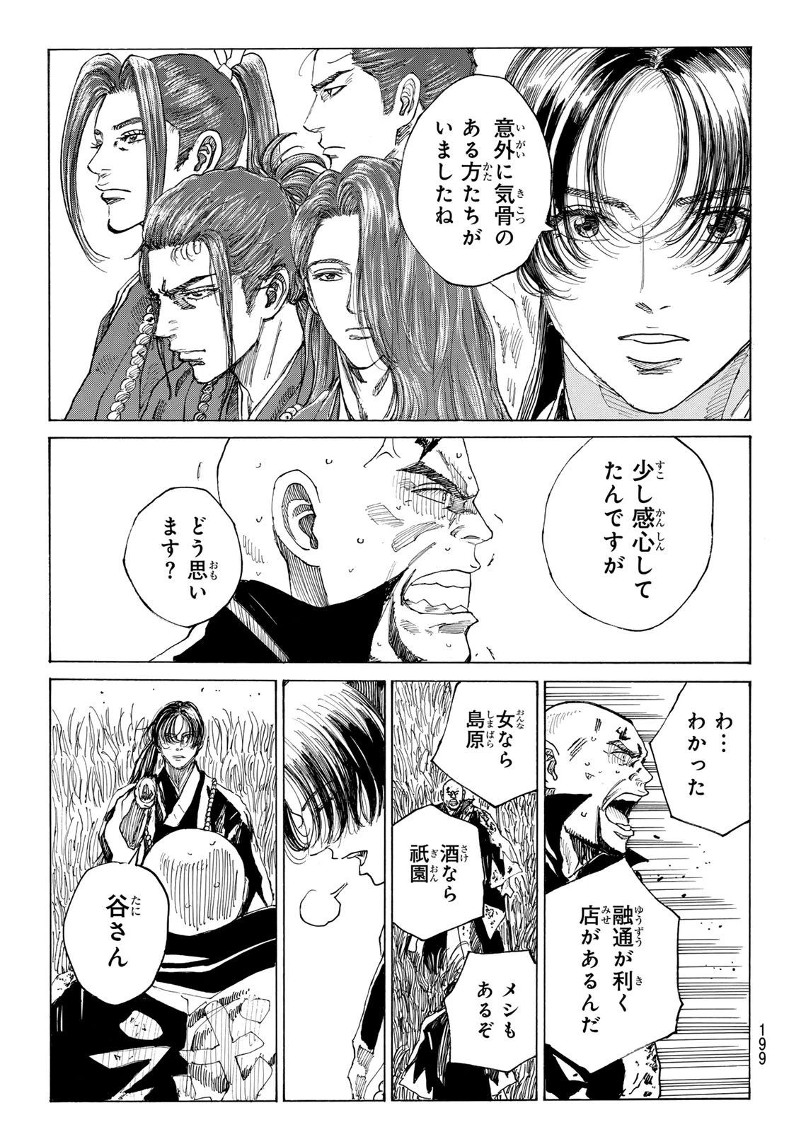 青のミブロ 第192話 - 15