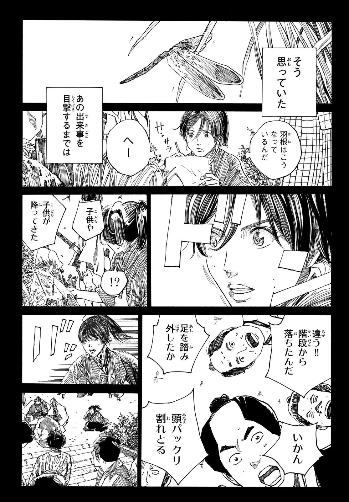 青のミブロ 第191話 - 9