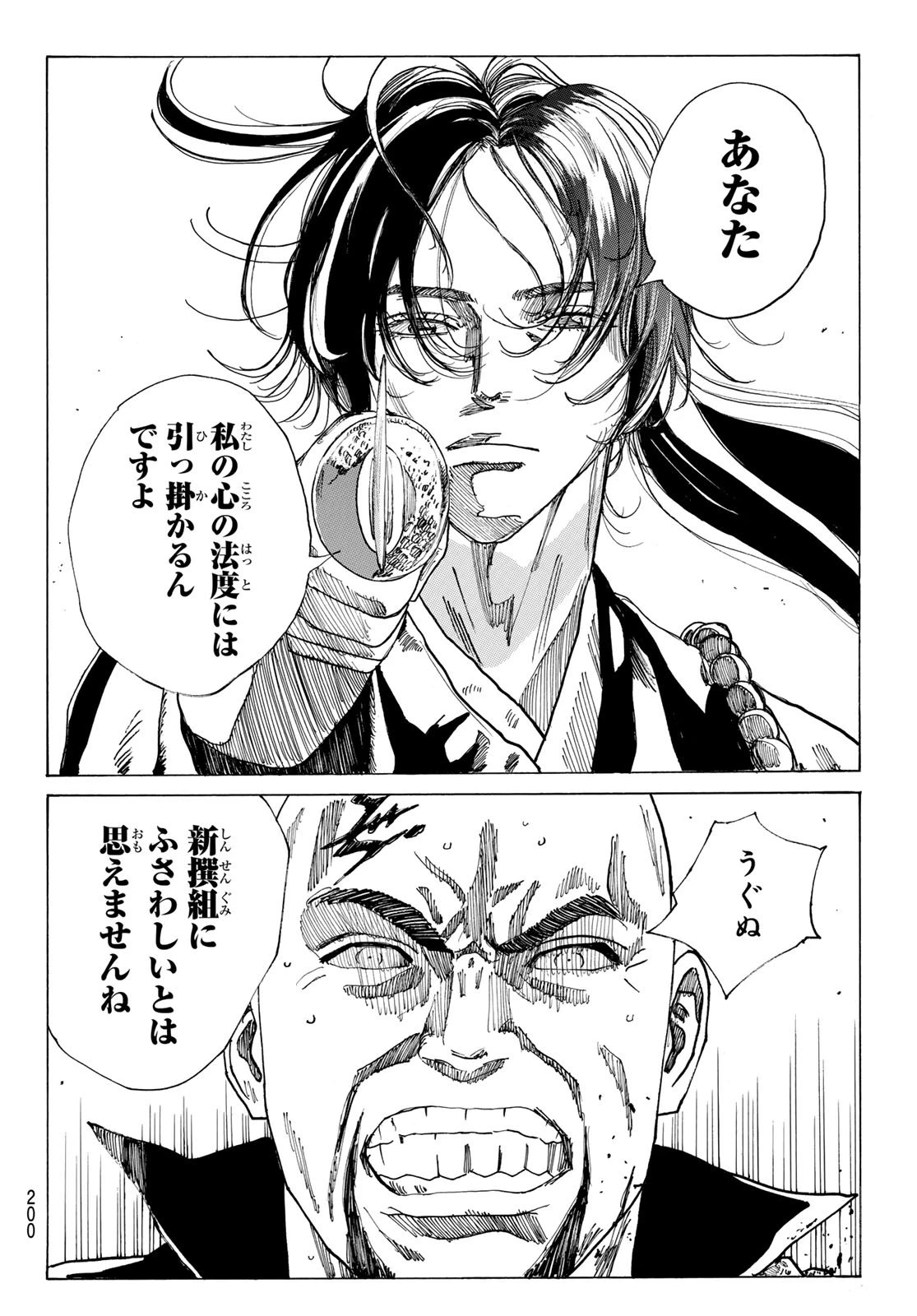 青のミブロ 第192話 - 16