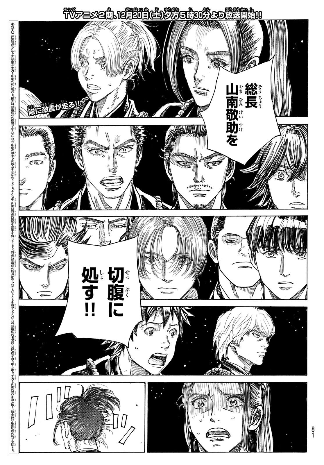 青のミブロ 第189話 - 2