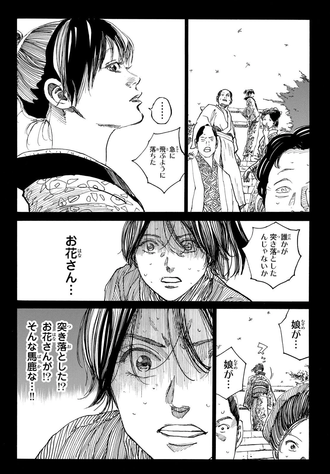 青のミブロ 第191話 - 10