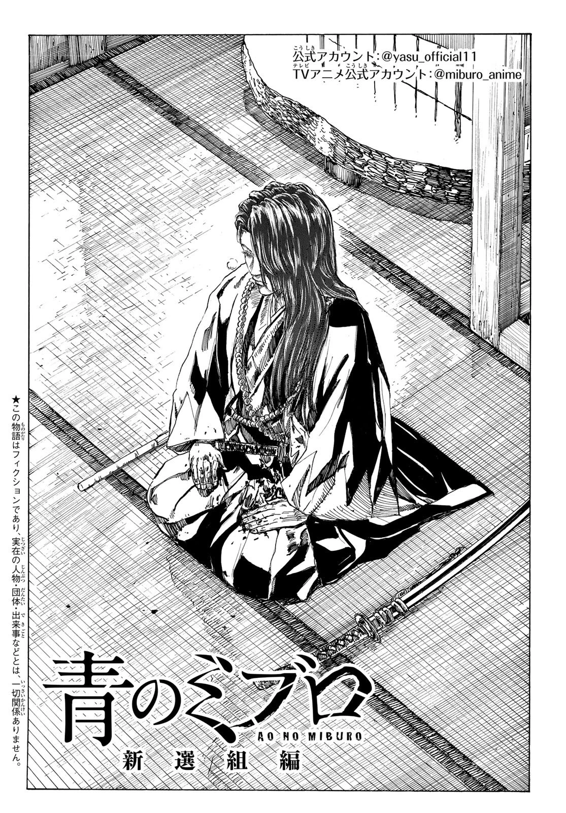 青のミブロ 第189話 - 3