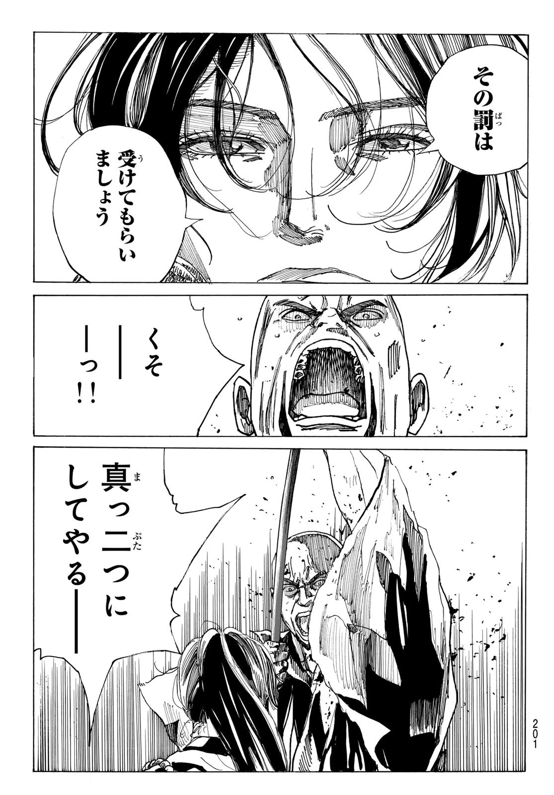 青のミブロ 第192話 - 17