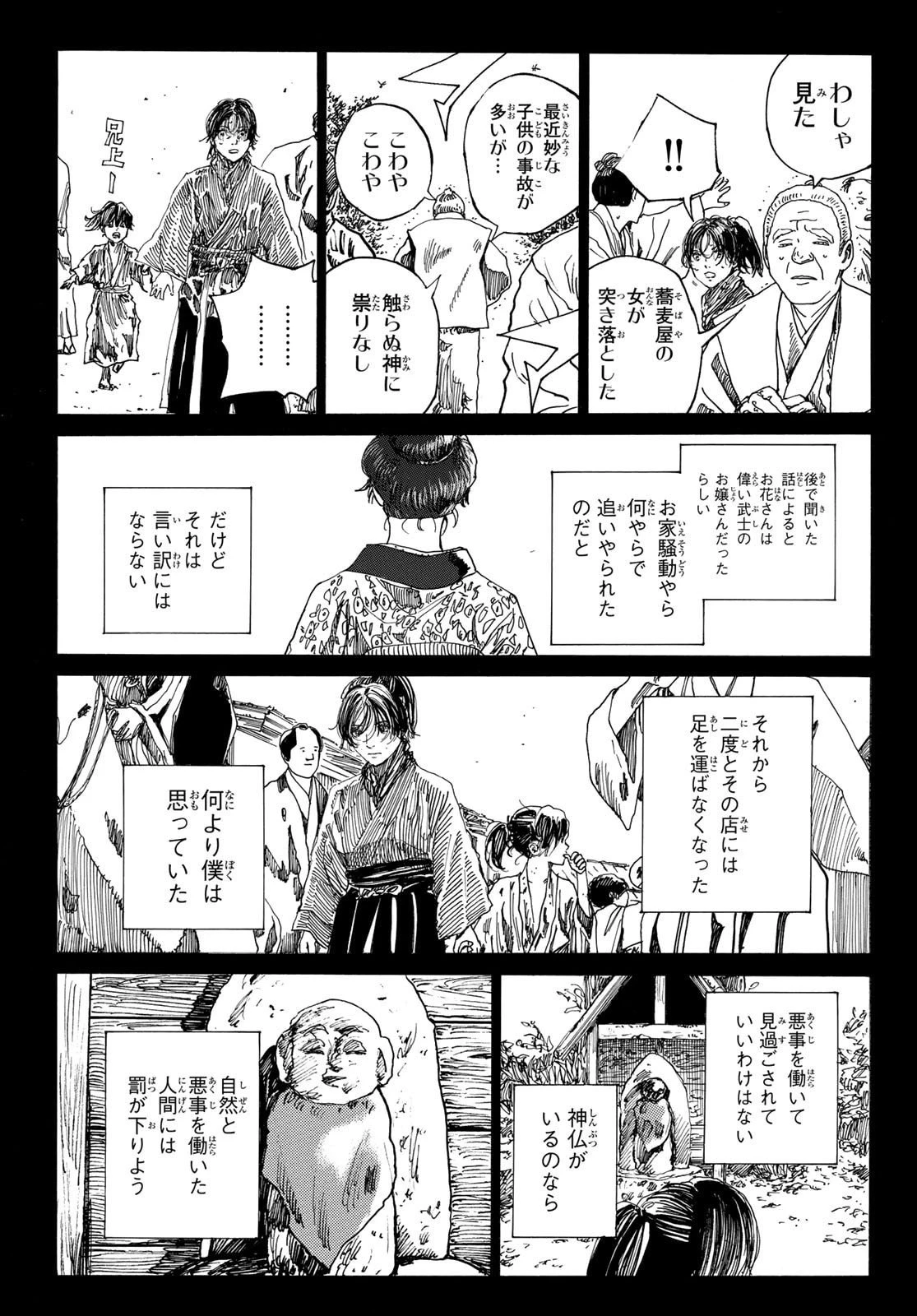 青のミブロ 第191話 - 11